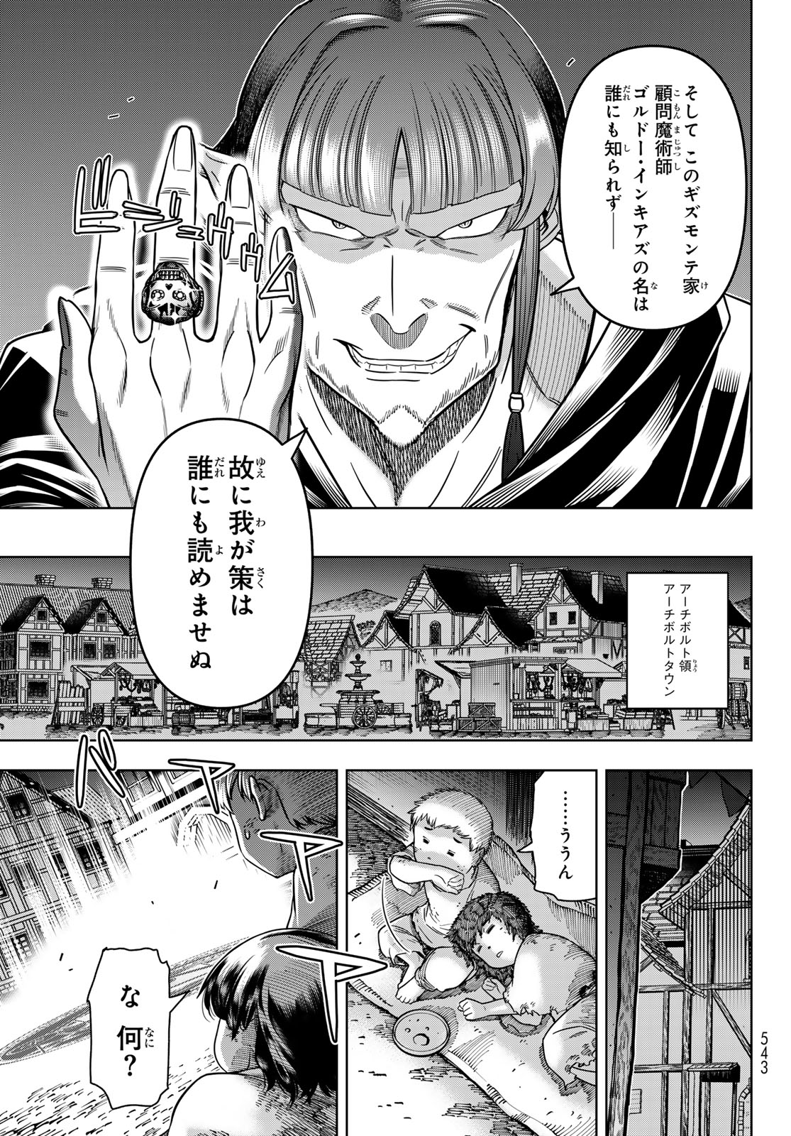 DT転生　～30歳まで童貞で転生したら、史上最強の魔法使いになりました！～ 第11話 - Page 3