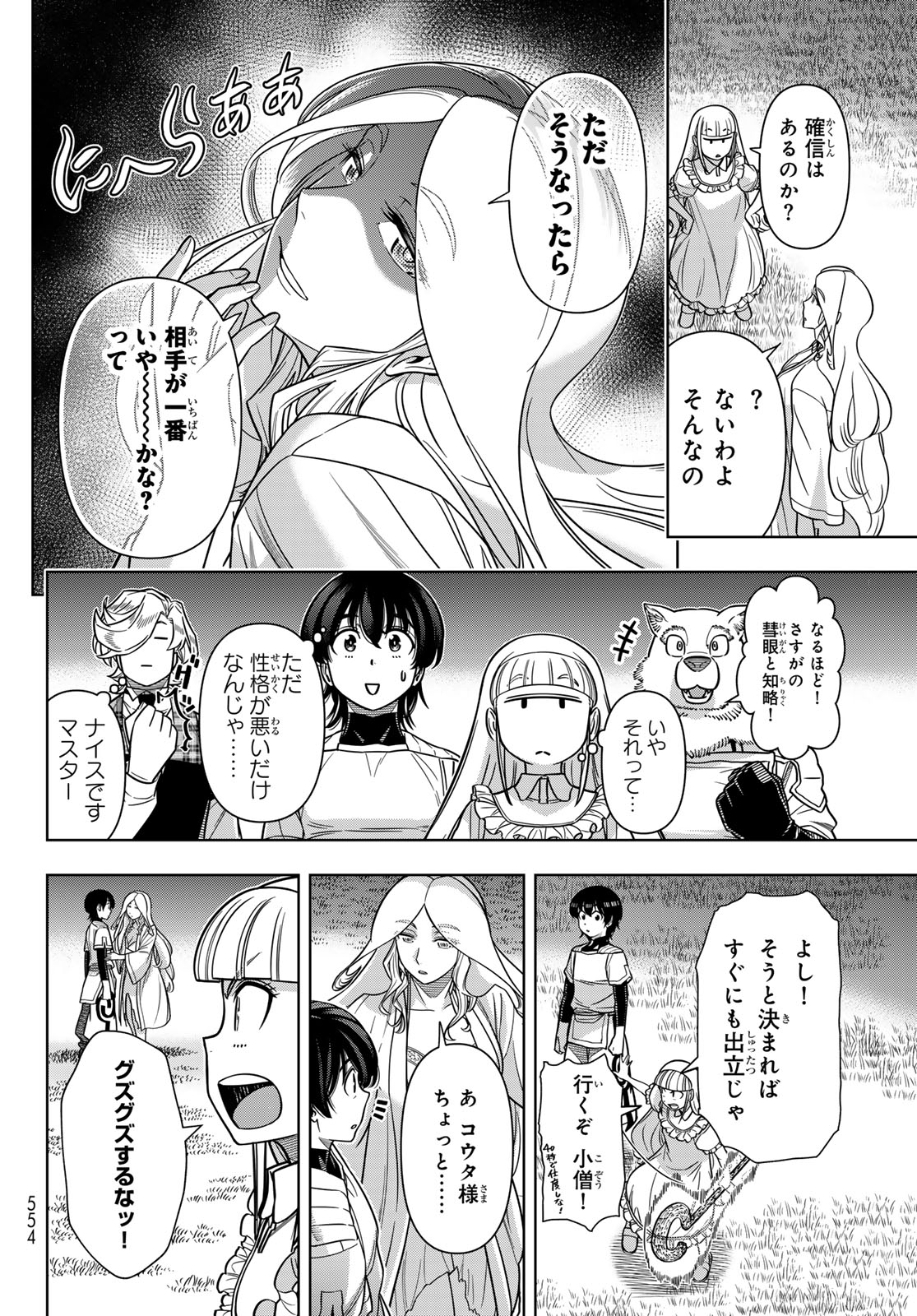 DT転生　～30歳まで童貞で転生したら、史上最強の魔法使いになりました！～ 第11話 - Page 14