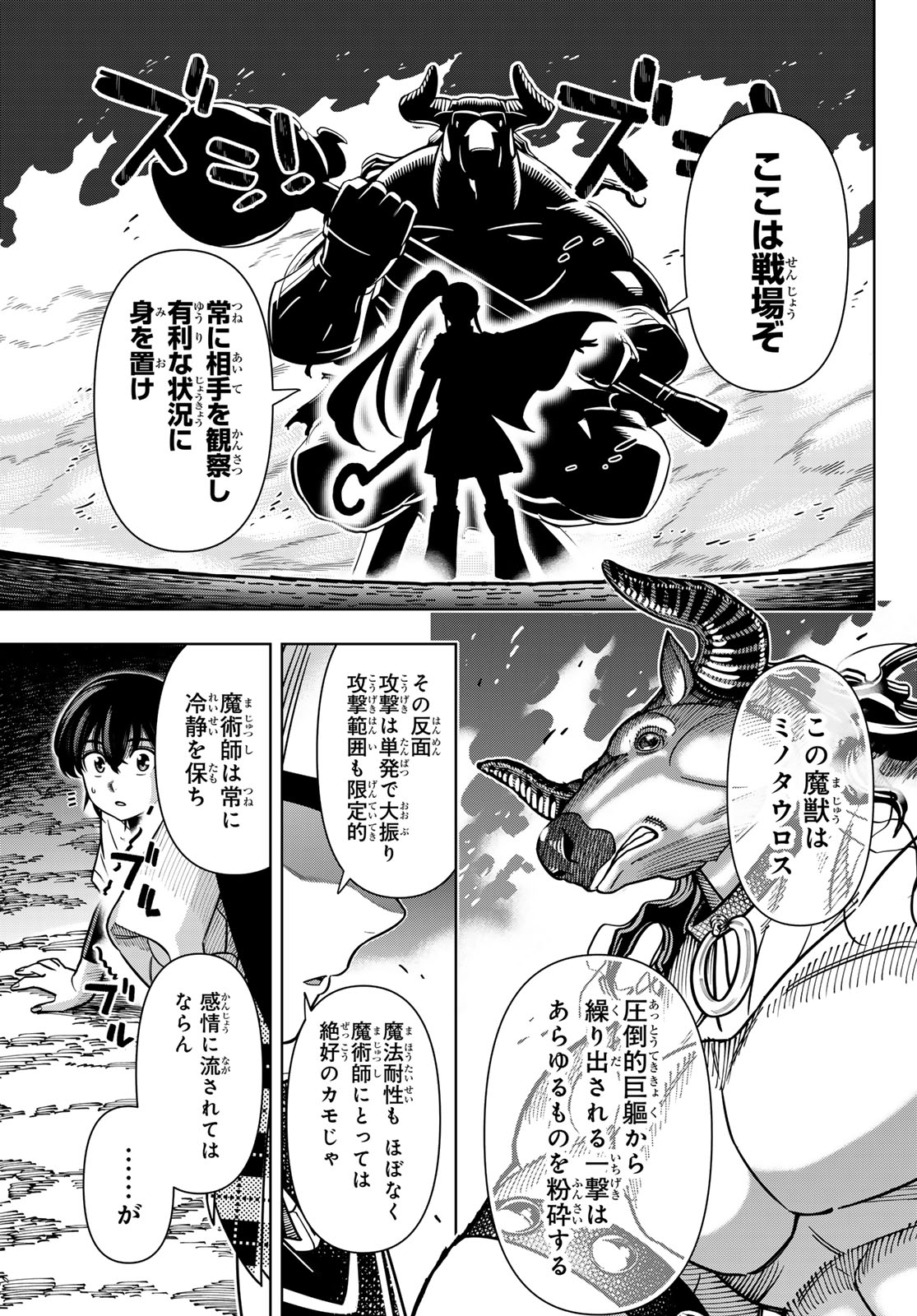 DT転生　～30歳まで童貞で転生したら、史上最強の魔法使いになりました！～ 第11話 - Page 19