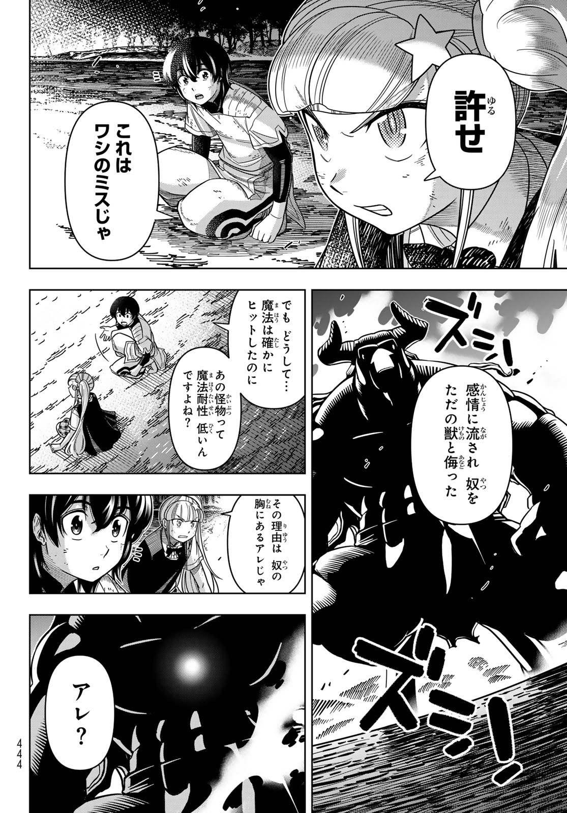 DT転生　～30歳まで童貞で転生したら、史上最強の魔法使いになりました！～ 第12話 - Page 8