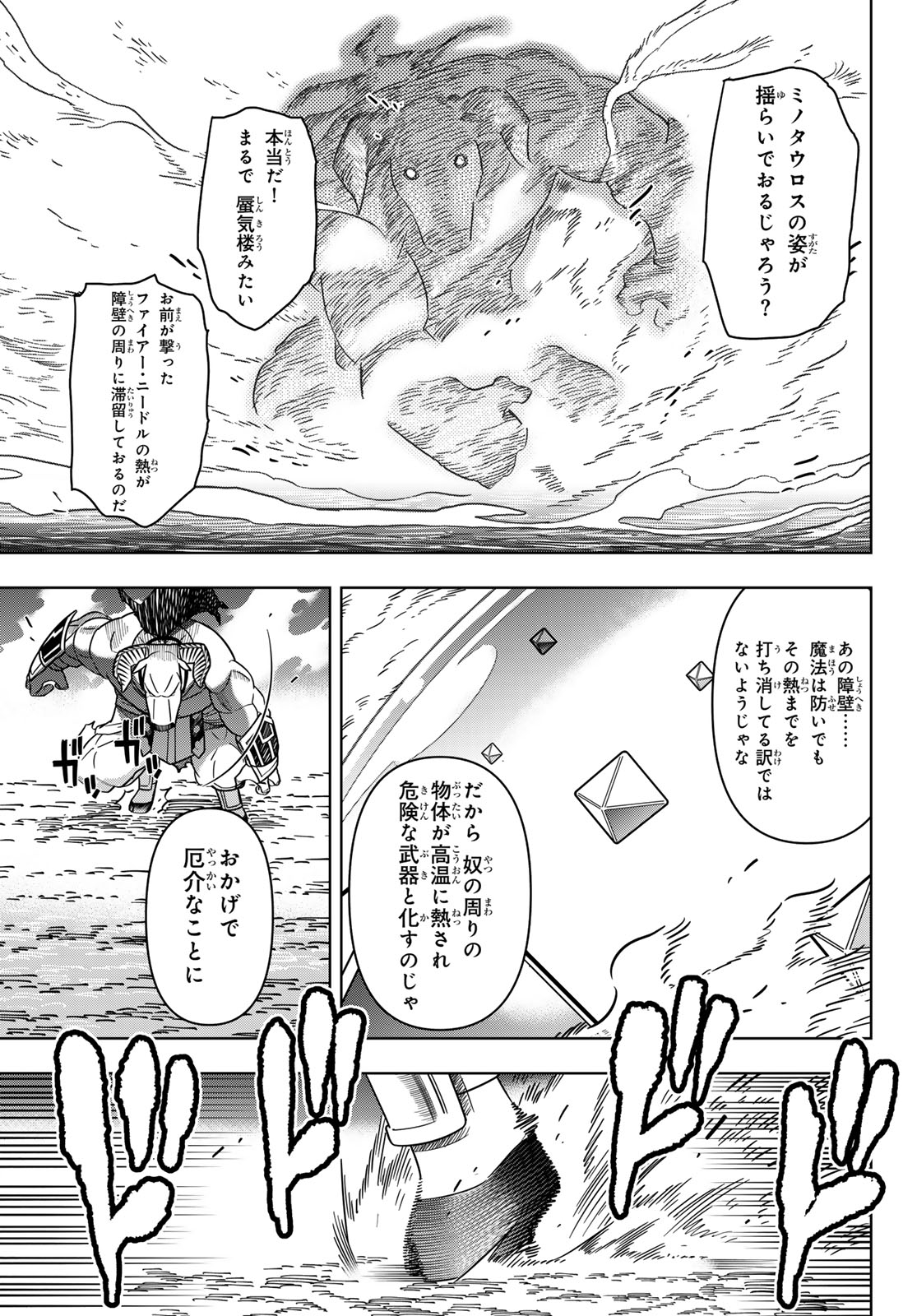 DT転生　～30歳まで童貞で転生したら、史上最強の魔法使いになりました！～ 第12話 - Page 15