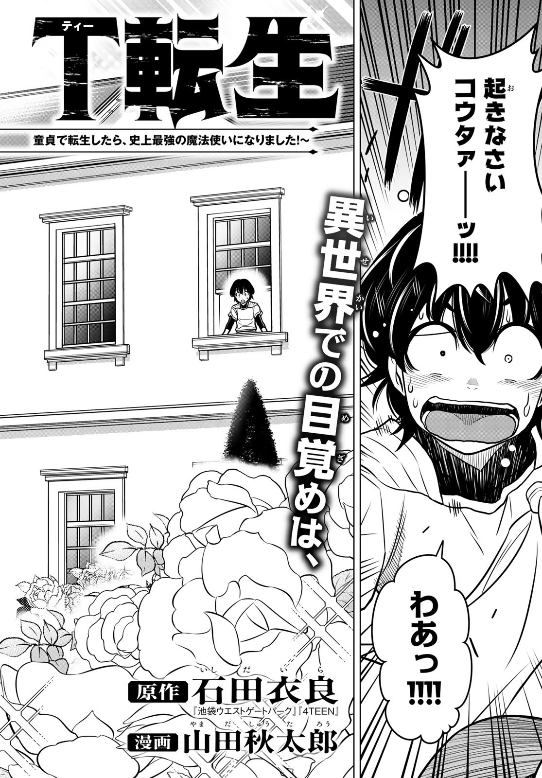 DT転生　～30歳まで童貞で転生したら、史上最強の魔法使いになりました！～ 第2話 - Page 2