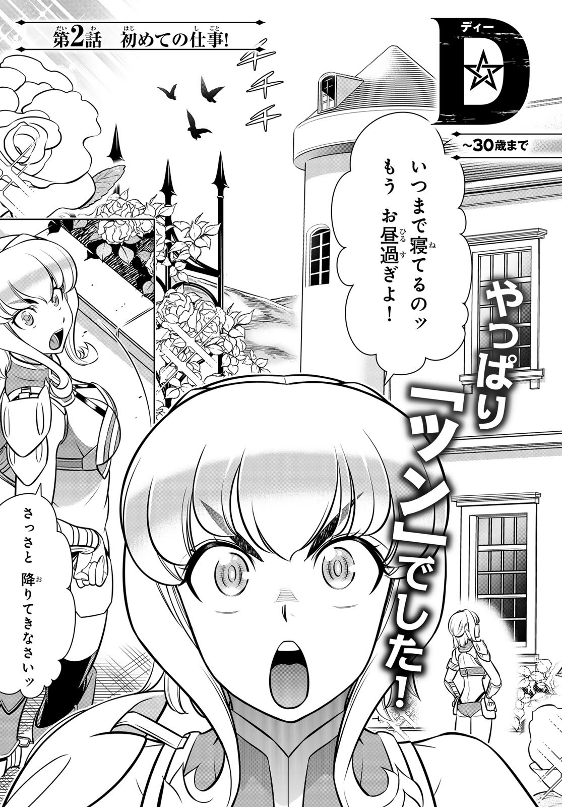 DT転生　～30歳まで童貞で転生したら、史上最強の魔法使いになりました！～ 第2話 - Page 3