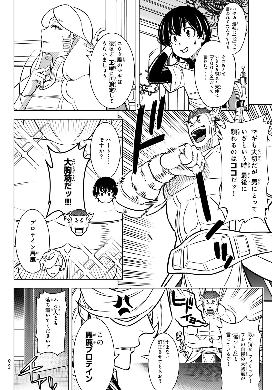 DT転生　～30歳まで童貞で転生したら、史上最強の魔法使いになりました！～ 第2話 - Page 10