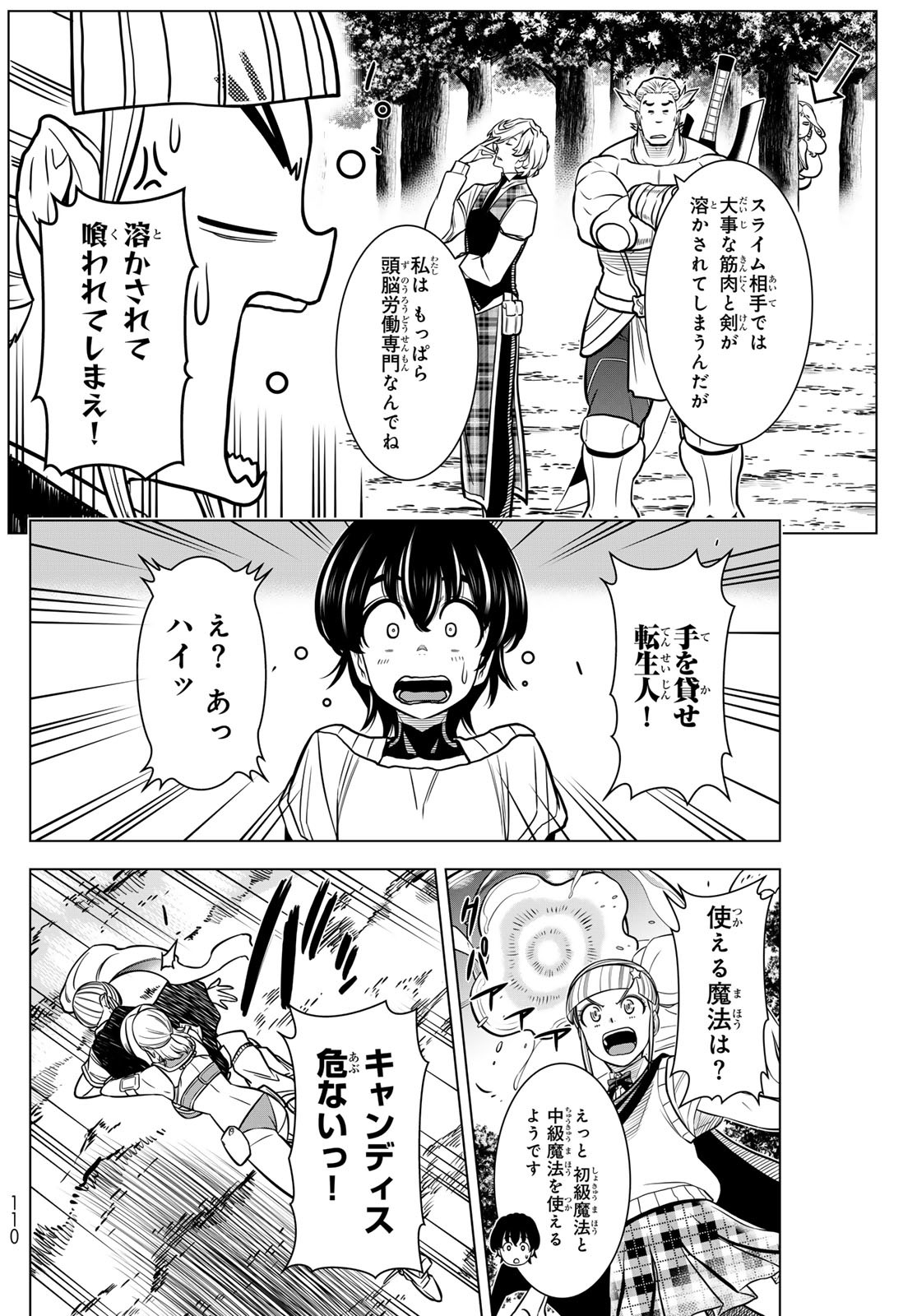 DT転生　～30歳まで童貞で転生したら、史上最強の魔法使いになりました！～ 第2話 - Page 28