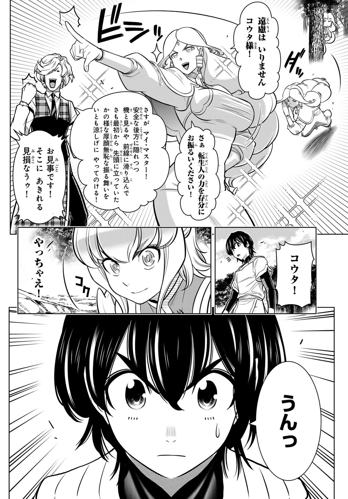 DT転生　～30歳まで童貞で転生したら、史上最強の魔法使いになりました！～ 第2話 - Page 32