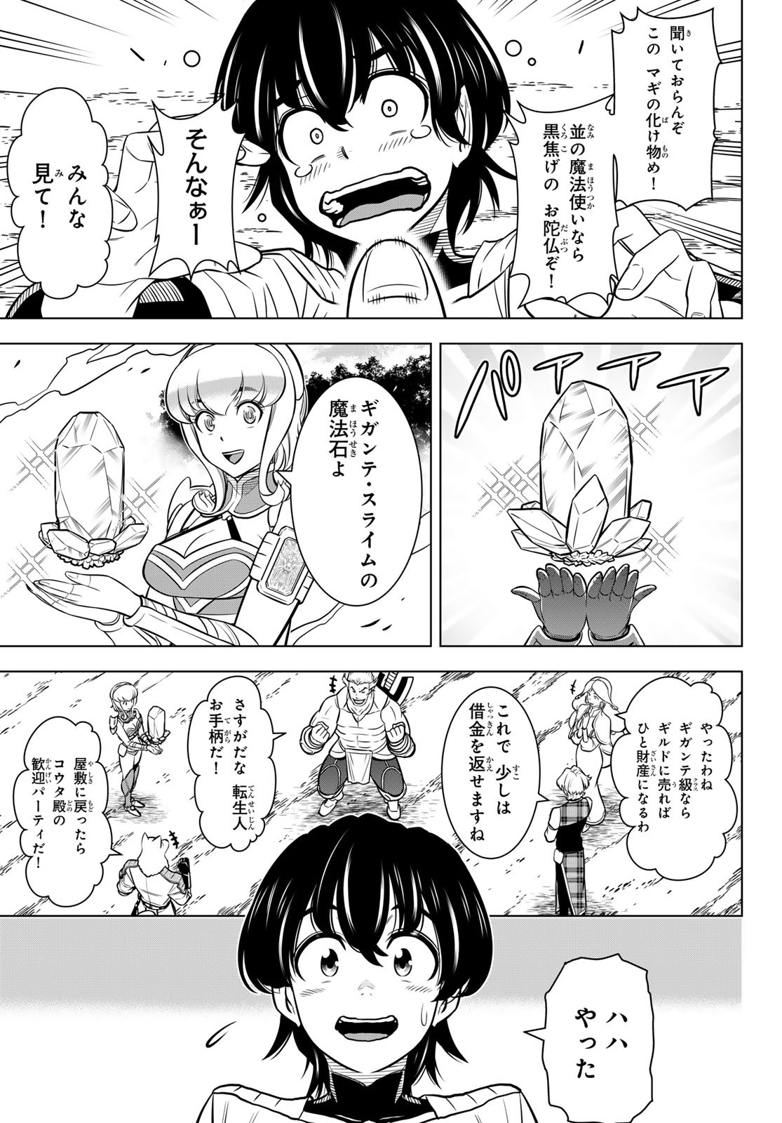 DT転生　～30歳まで童貞で転生したら、史上最強の魔法使いになりました！～ 第2話 - Page 43