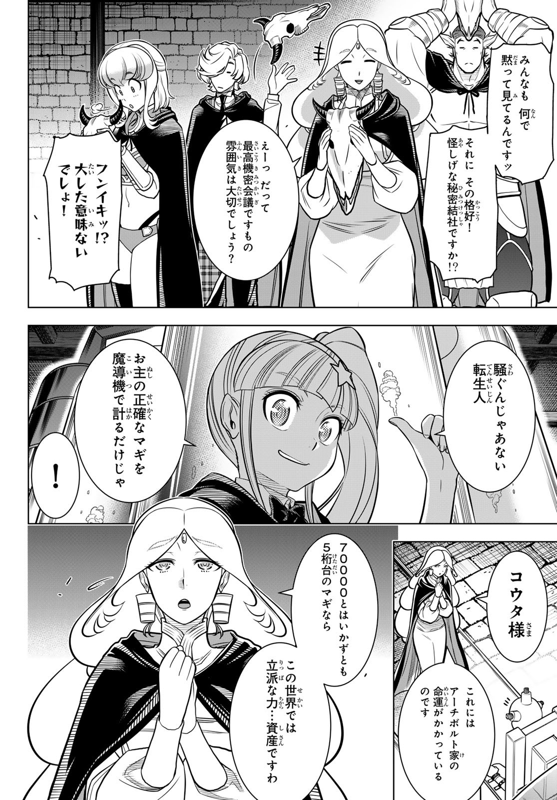 DT転生　～30歳まで童貞で転生したら、史上最強の魔法使いになりました！～ 第3話 - Page 4