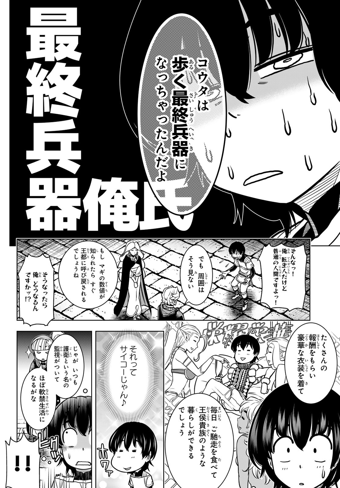 DT転生　～30歳まで童貞で転生したら、史上最強の魔法使いになりました！～ 第3話 - Page 16