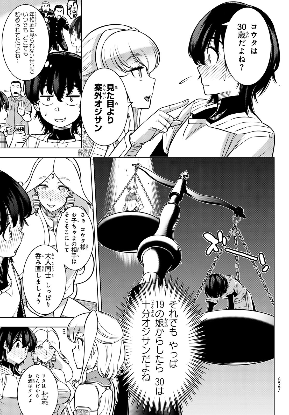 DT転生　～30歳まで童貞で転生したら、史上最強の魔法使いになりました！～ 第4話 - Page 7