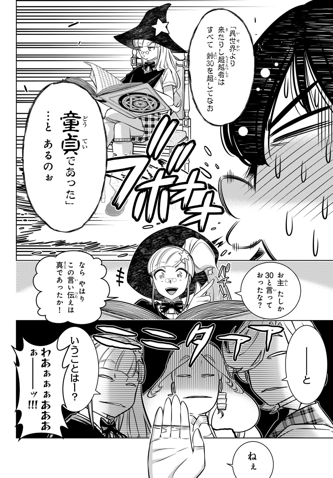 DT転生　～30歳まで童貞で転生したら、史上最強の魔法使いになりました！～ 第4話 - Page 10