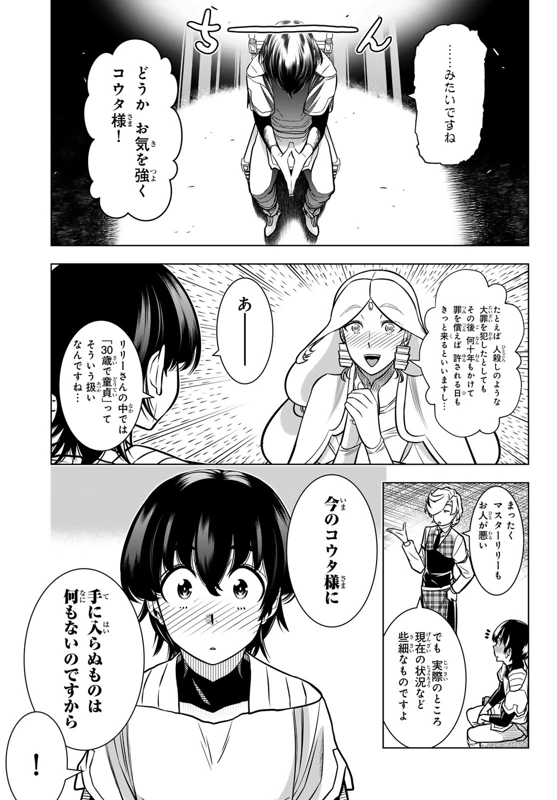 DT転生　～30歳まで童貞で転生したら、史上最強の魔法使いになりました！～ 第4話 - Page 13