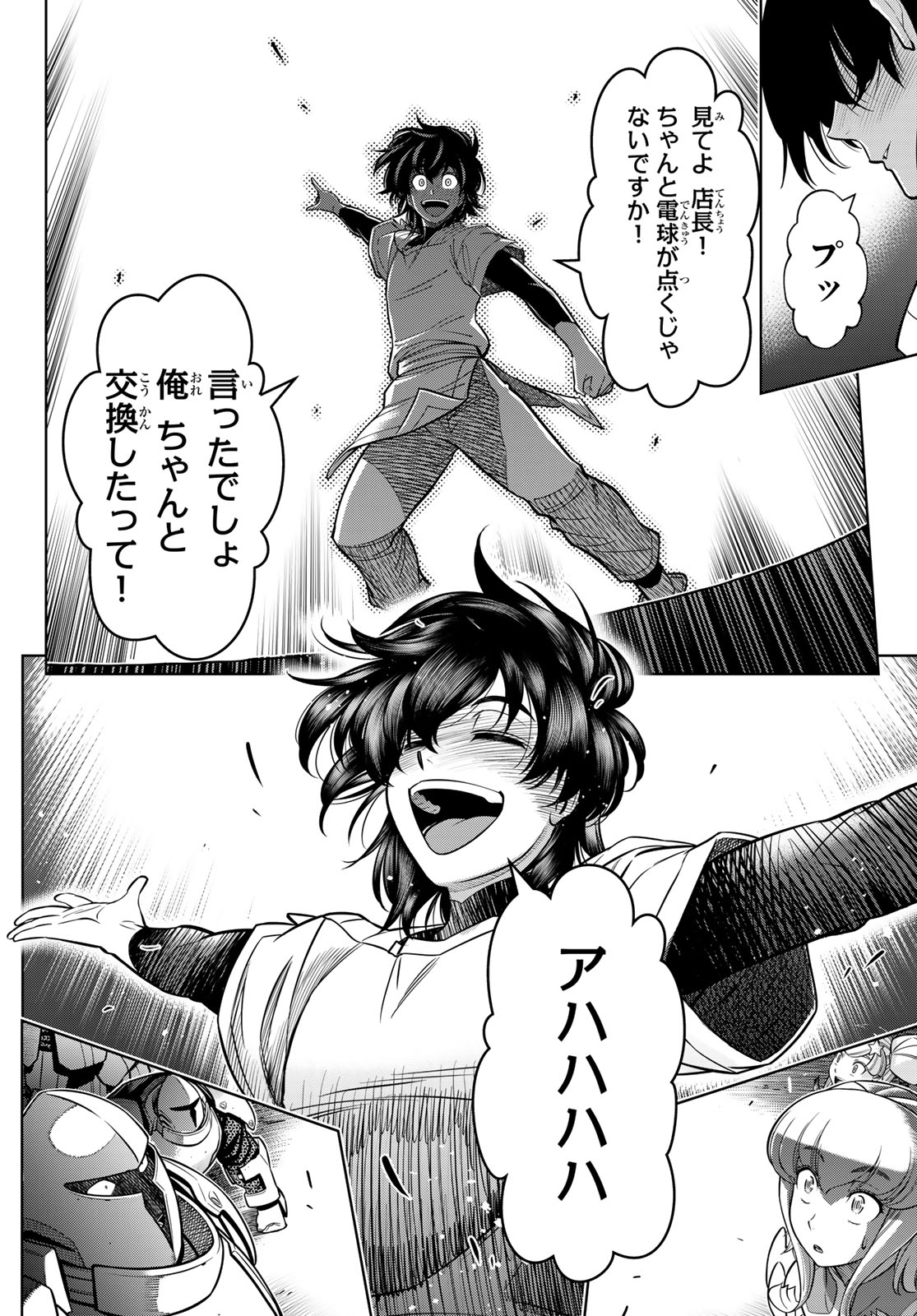 DT転生　～30歳まで童貞で転生したら、史上最強の魔法使いになりました！～ 第6話 - Page 24