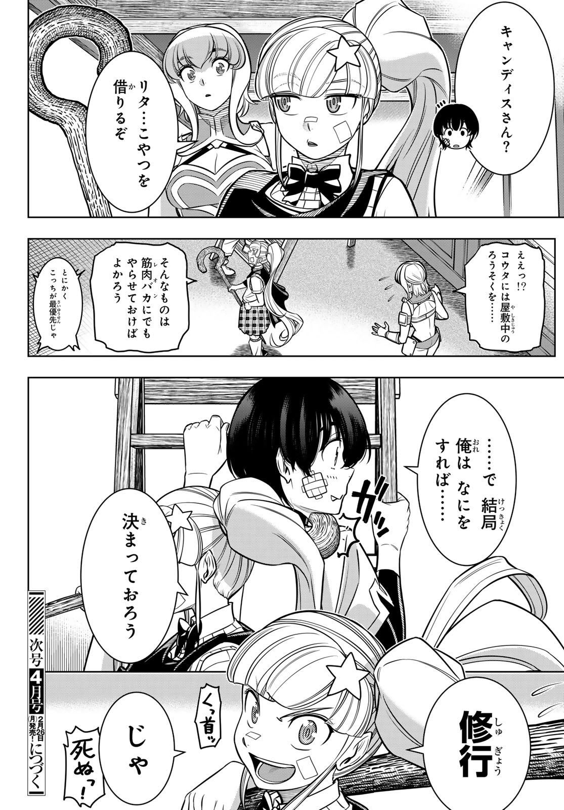 DT転生　～30歳まで童貞で転生したら、史上最強の魔法使いになりました！～ 第6話 - Page 30