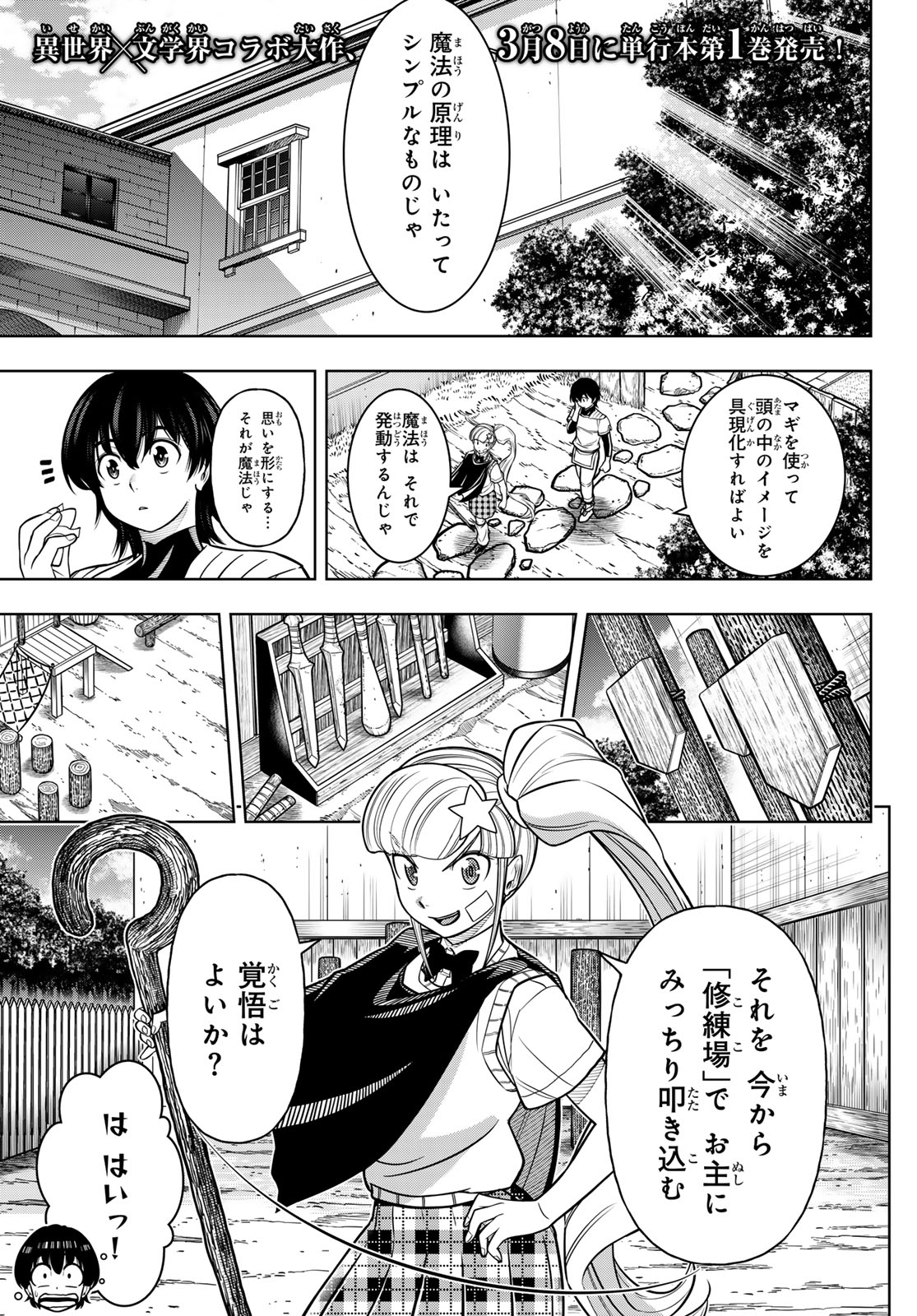 DT転生　～30歳まで童貞で転生したら、史上最強の魔法使いになりました！～ 第7話 - Page 1