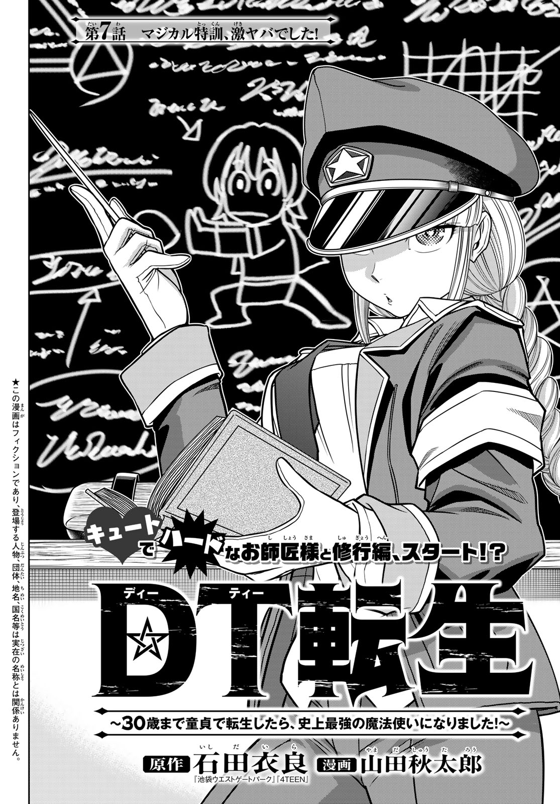 DT転生　～30歳まで童貞で転生したら、史上最強の魔法使いになりました！～ 第7話 - Page 2