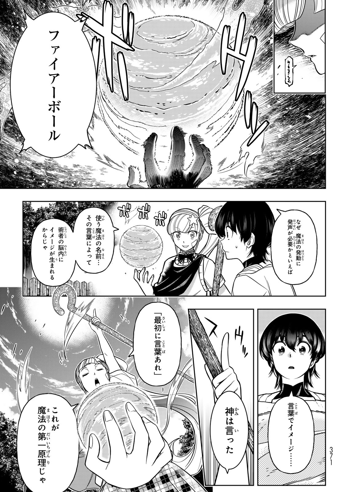 DT転生　～30歳まで童貞で転生したら、史上最強の魔法使いになりました！～ 第7話 - Page 3