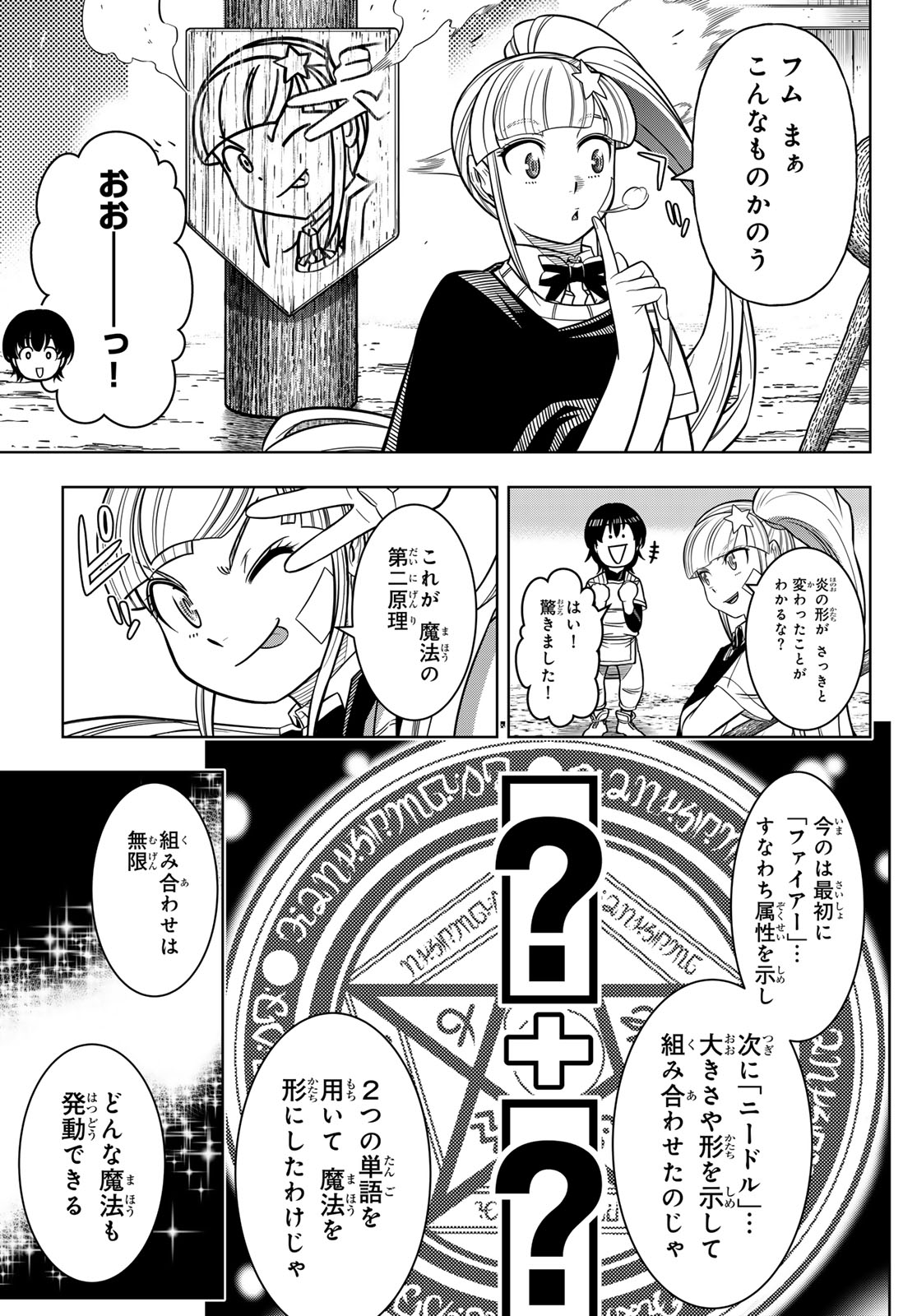 DT転生　～30歳まで童貞で転生したら、史上最強の魔法使いになりました！～ 第7話 - Page 5