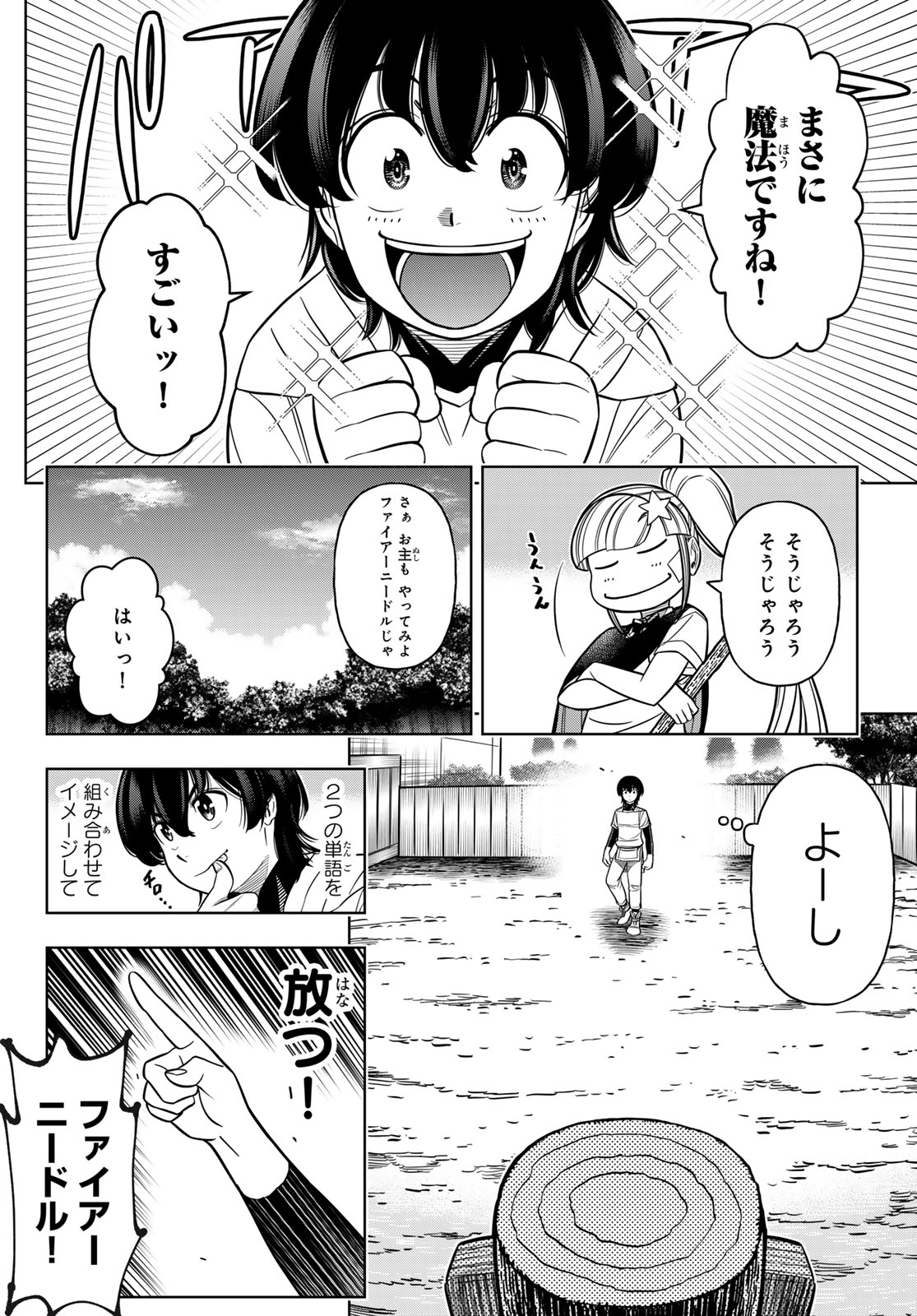 DT転生　～30歳まで童貞で転生したら、史上最強の魔法使いになりました！～ 第7話 - Page 6