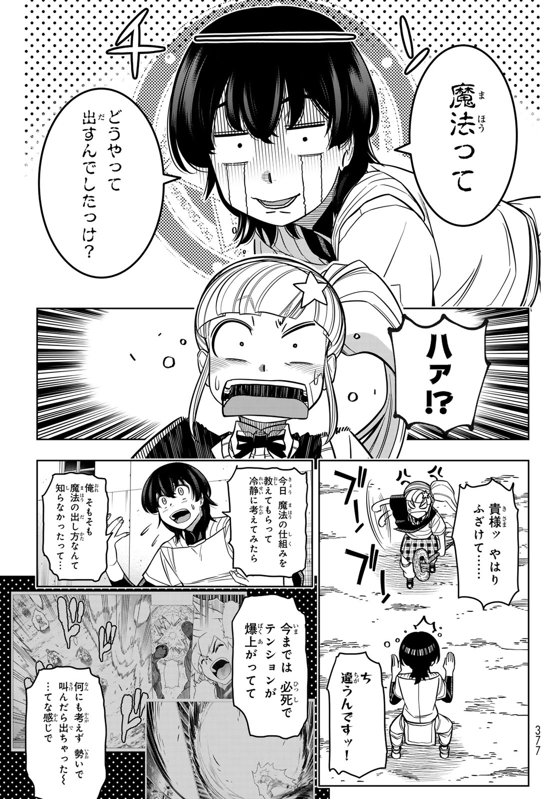 DT転生　～30歳まで童貞で転生したら、史上最強の魔法使いになりました！～ 第7話 - Page 9