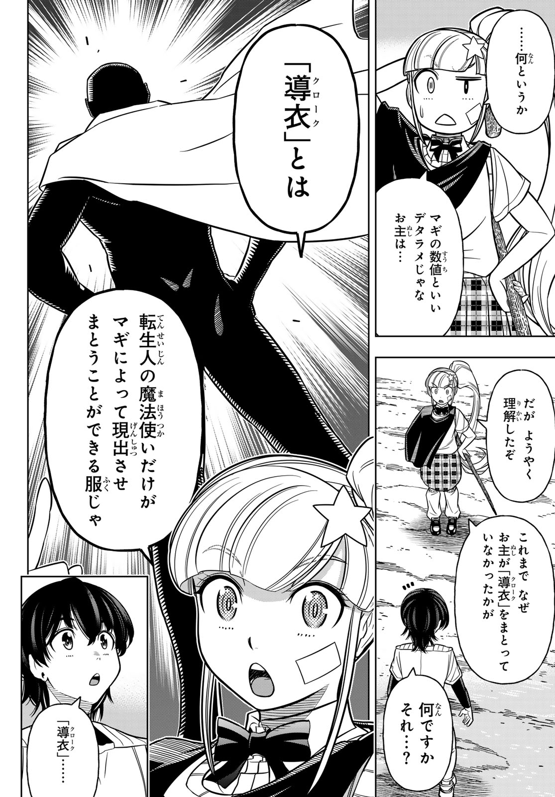 DT転生　～30歳まで童貞で転生したら、史上最強の魔法使いになりました！～ 第7話 - Page 10