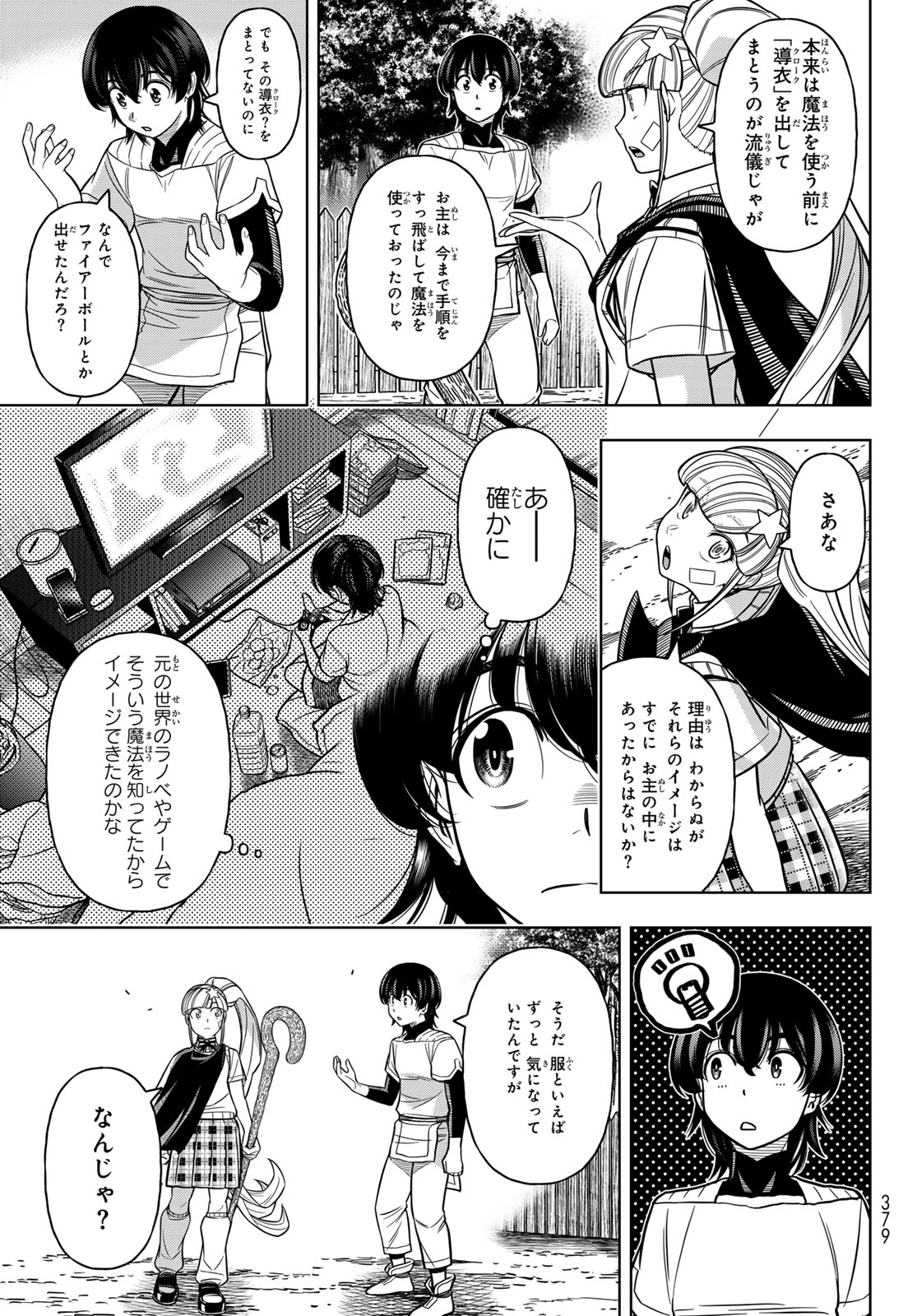 DT転生　～30歳まで童貞で転生したら、史上最強の魔法使いになりました！～ 第7話 - Page 11