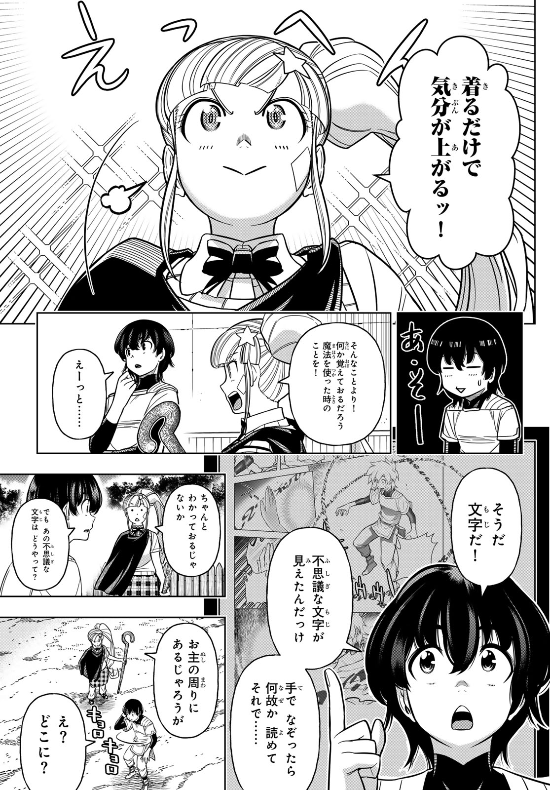 DT転生　～30歳まで童貞で転生したら、史上最強の魔法使いになりました！～ 第7話 - Page 13