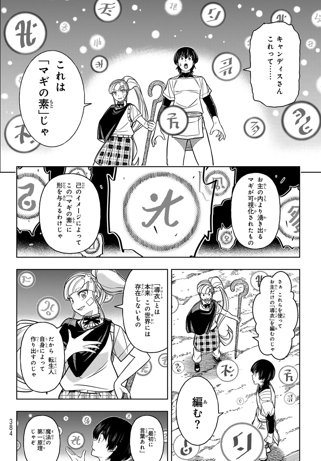 DT転生　～30歳まで童貞で転生したら、史上最強の魔法使いになりました！～ 第7話 - Page 16