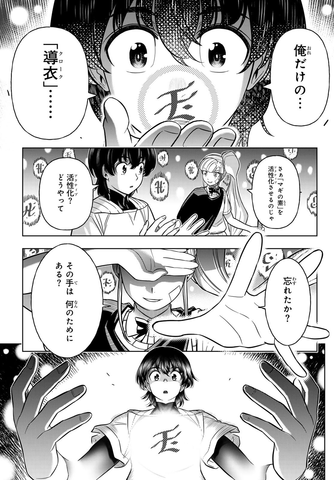 DT転生　～30歳まで童貞で転生したら、史上最強の魔法使いになりました！～ 第7話 - Page 17