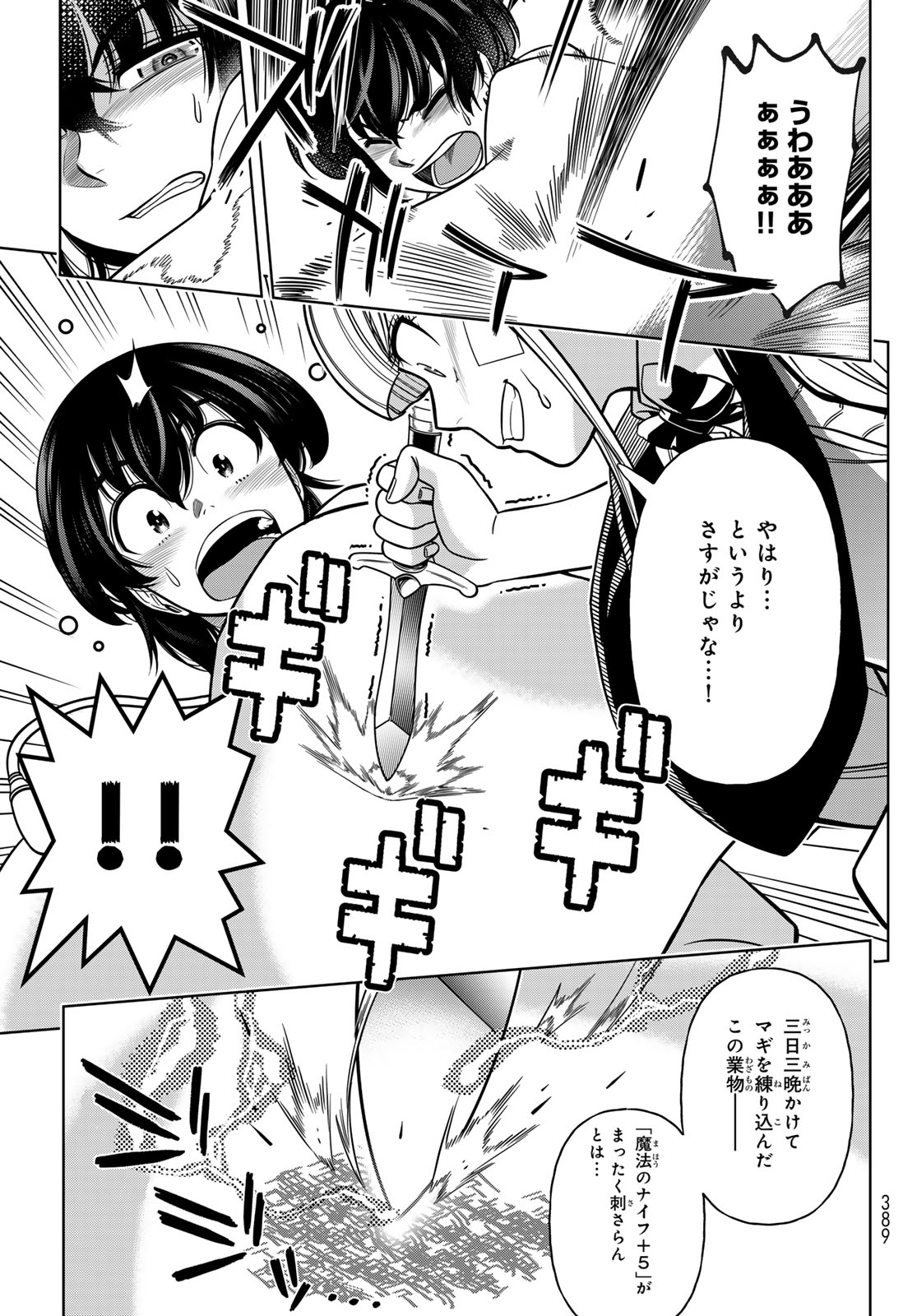 DT転生　～30歳まで童貞で転生したら、史上最強の魔法使いになりました！～ 第7話 - Page 21