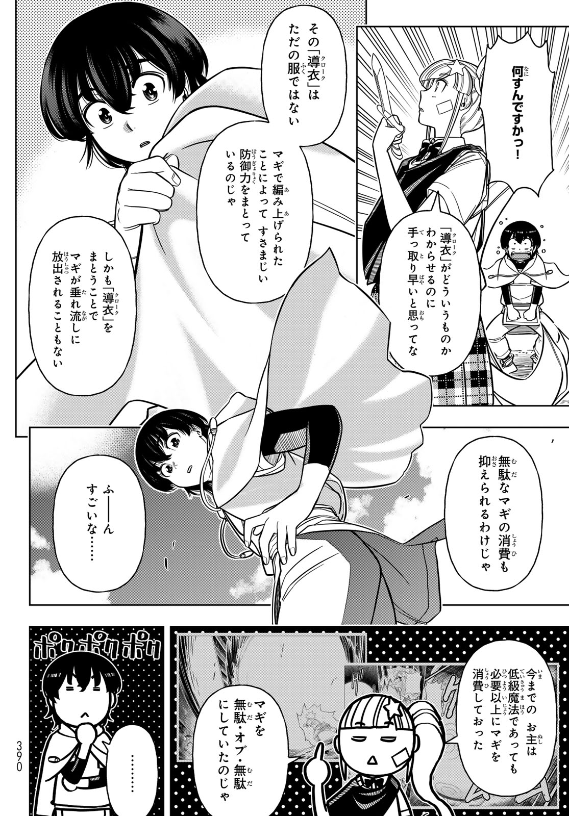 DT転生　～30歳まで童貞で転生したら、史上最強の魔法使いになりました！～ 第7話 - Page 22