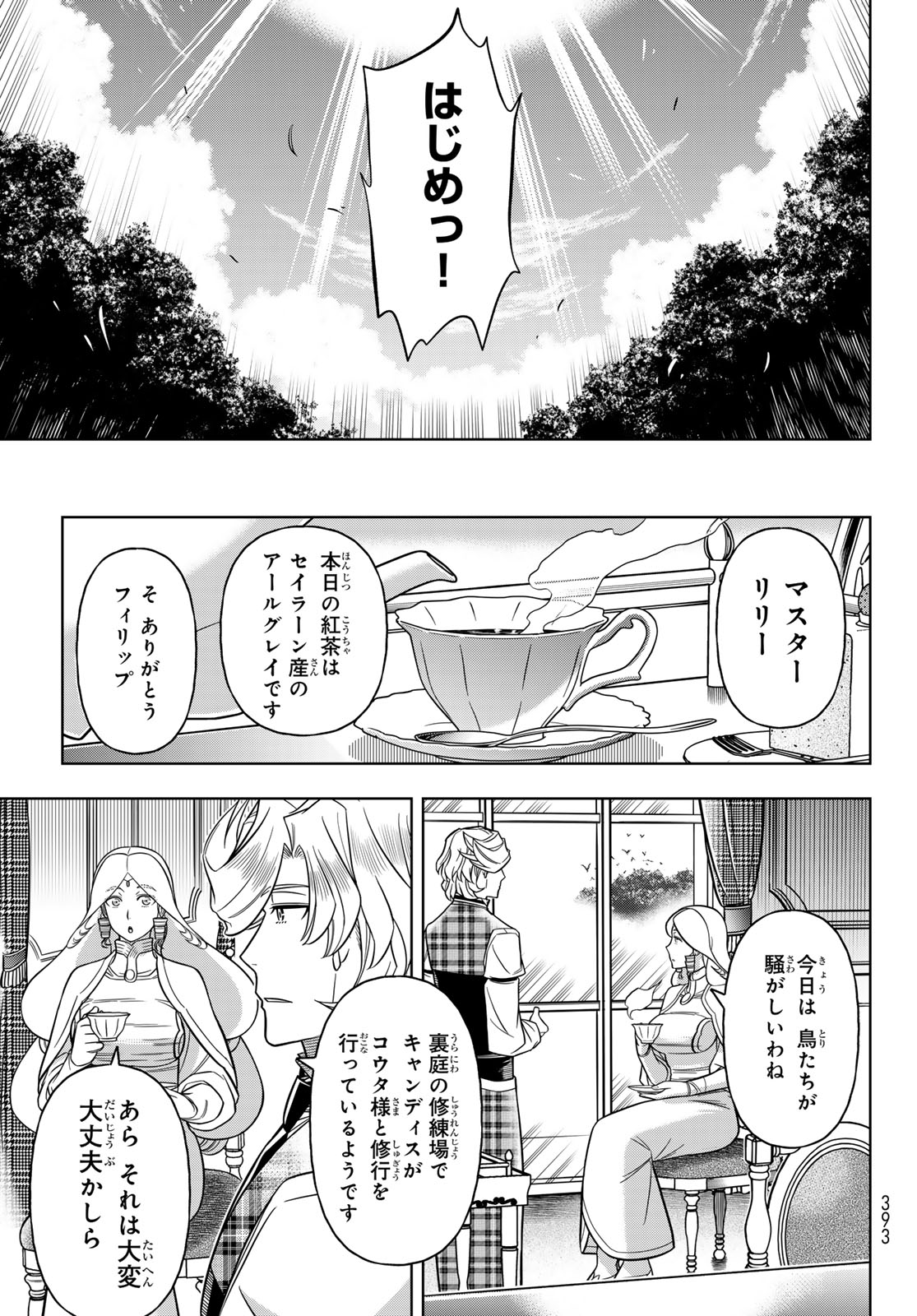 DT転生　～30歳まで童貞で転生したら、史上最強の魔法使いになりました！～ 第7話 - Page 25