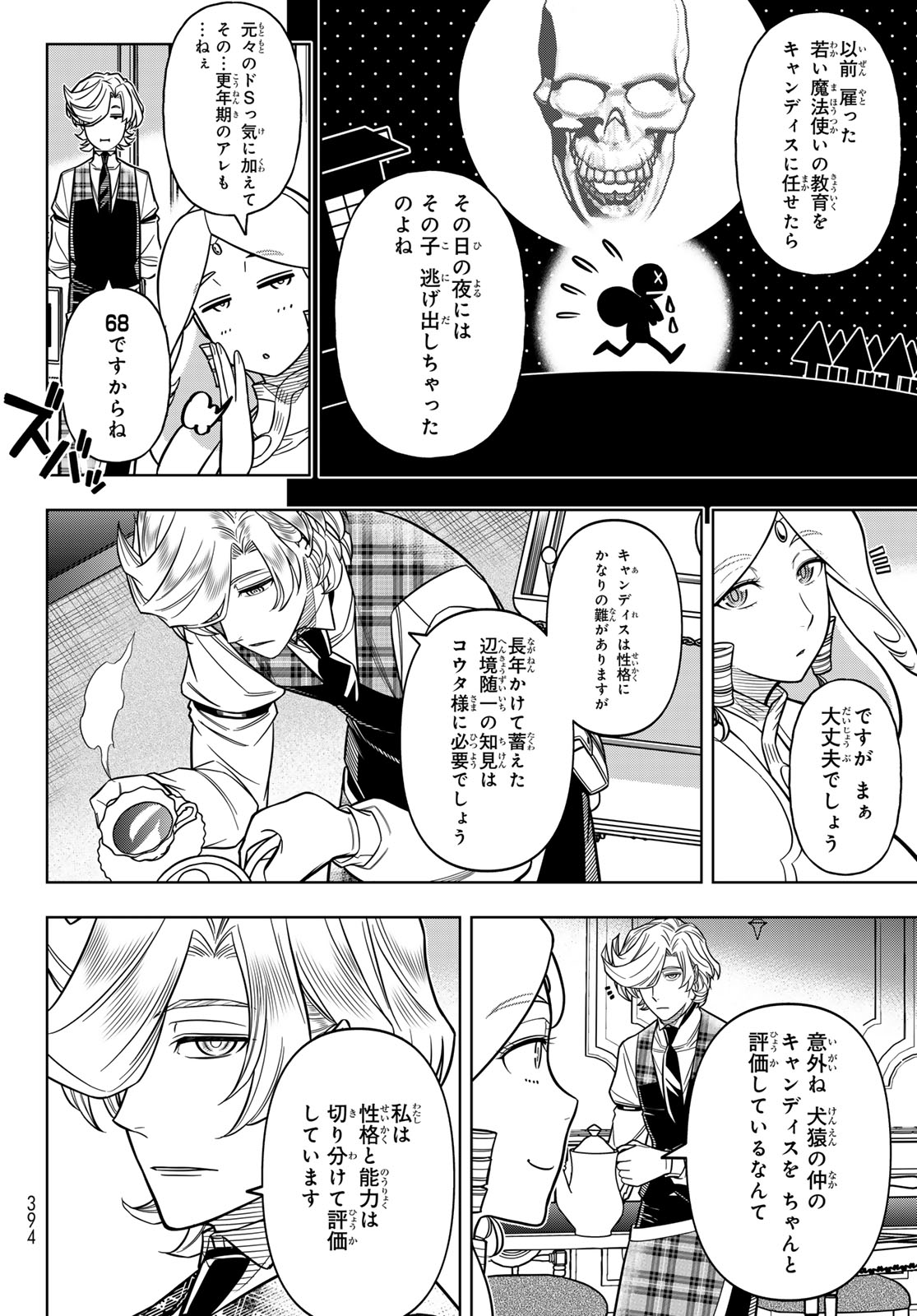 DT転生　～30歳まで童貞で転生したら、史上最強の魔法使いになりました！～ 第7話 - Page 26