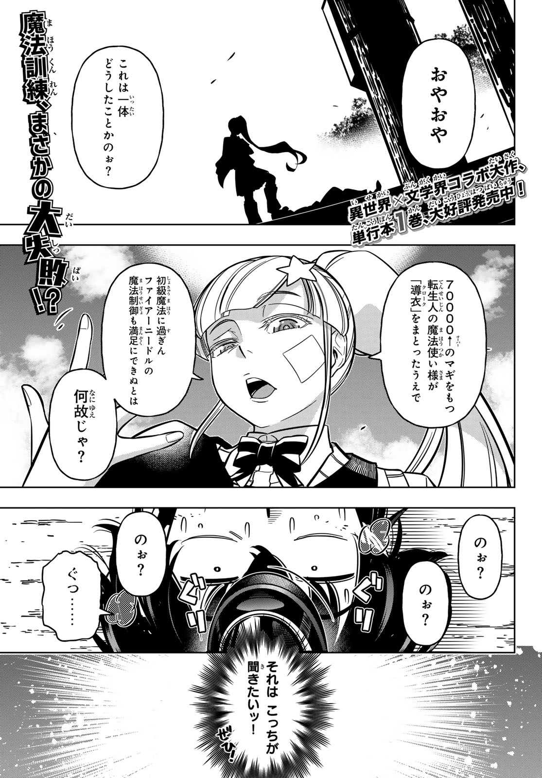 DT転生　～30歳まで童貞で転生したら、史上最強の魔法使いになりました！～ 第8話 - Page 1