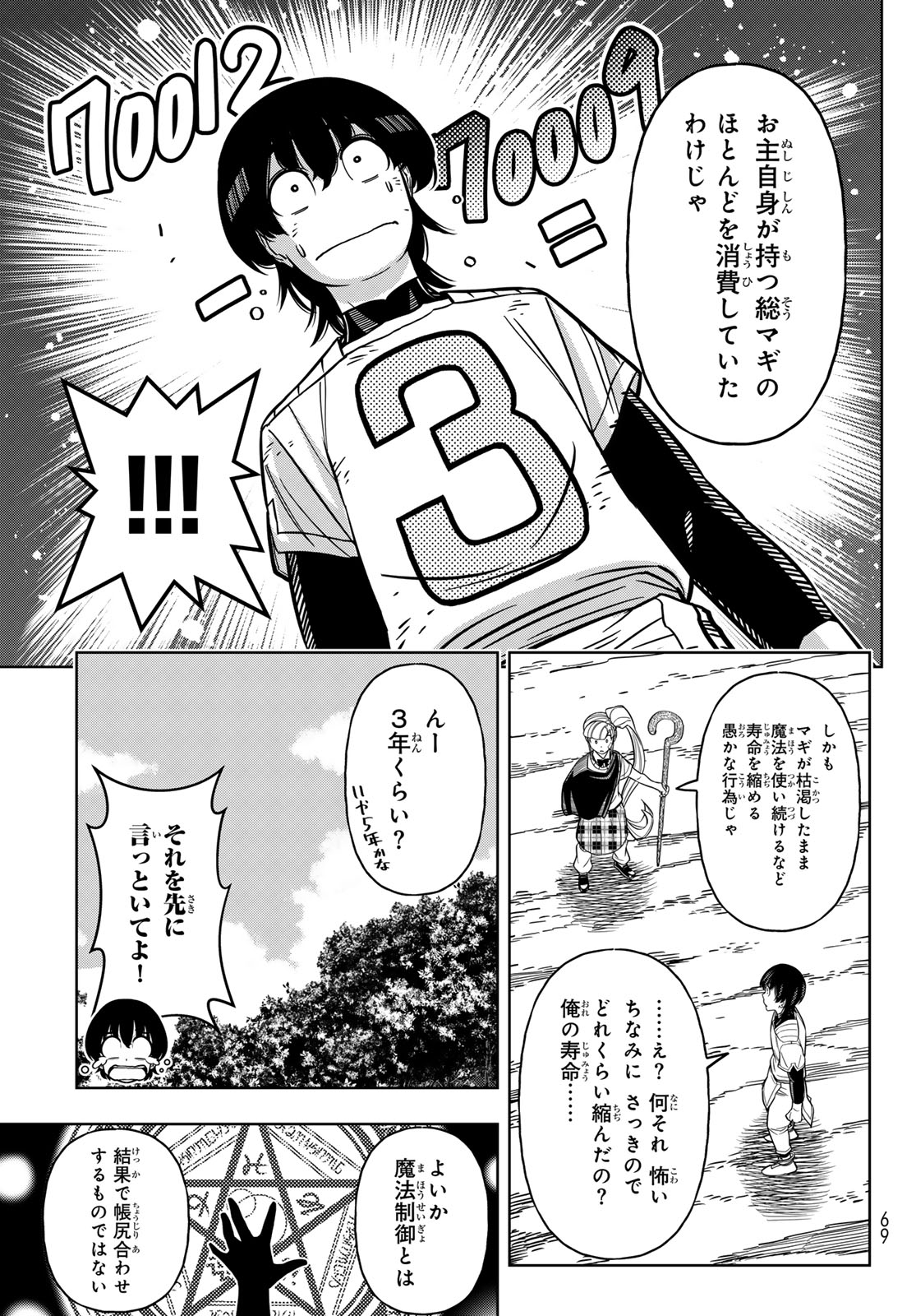 DT転生　～30歳まで童貞で転生したら、史上最強の魔法使いになりました！～ 第8話 - Page 5