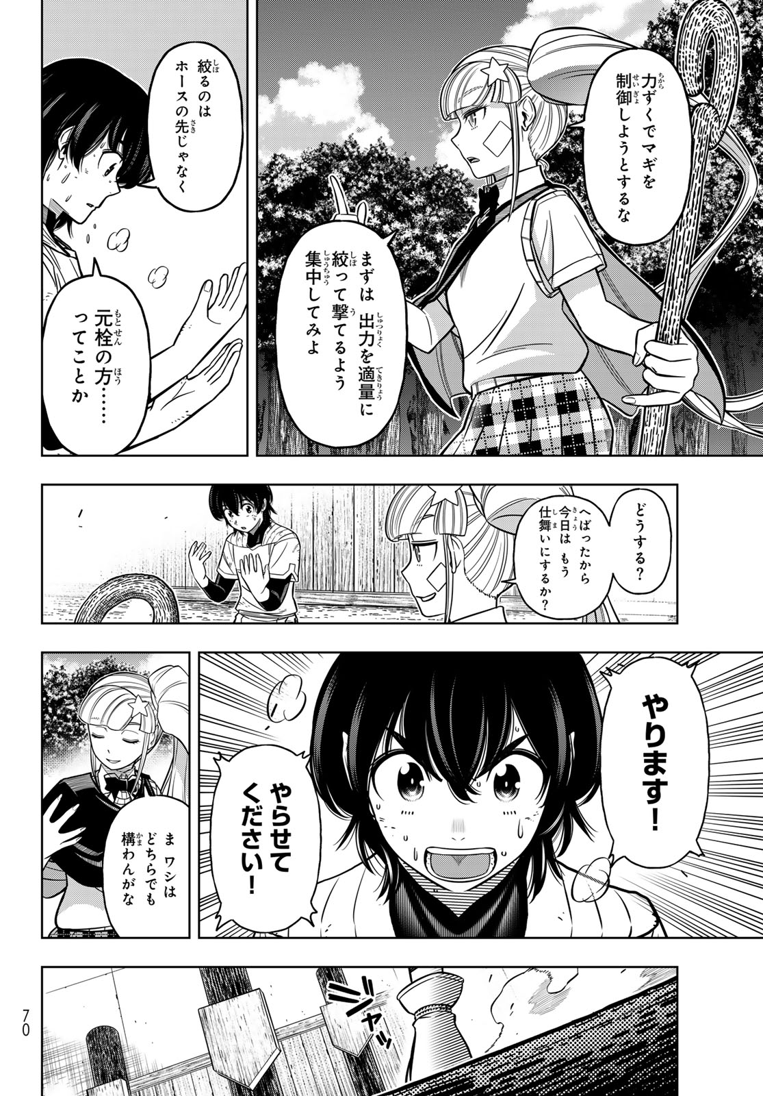 DT転生　～30歳まで童貞で転生したら、史上最強の魔法使いになりました！～ 第8話 - Page 6