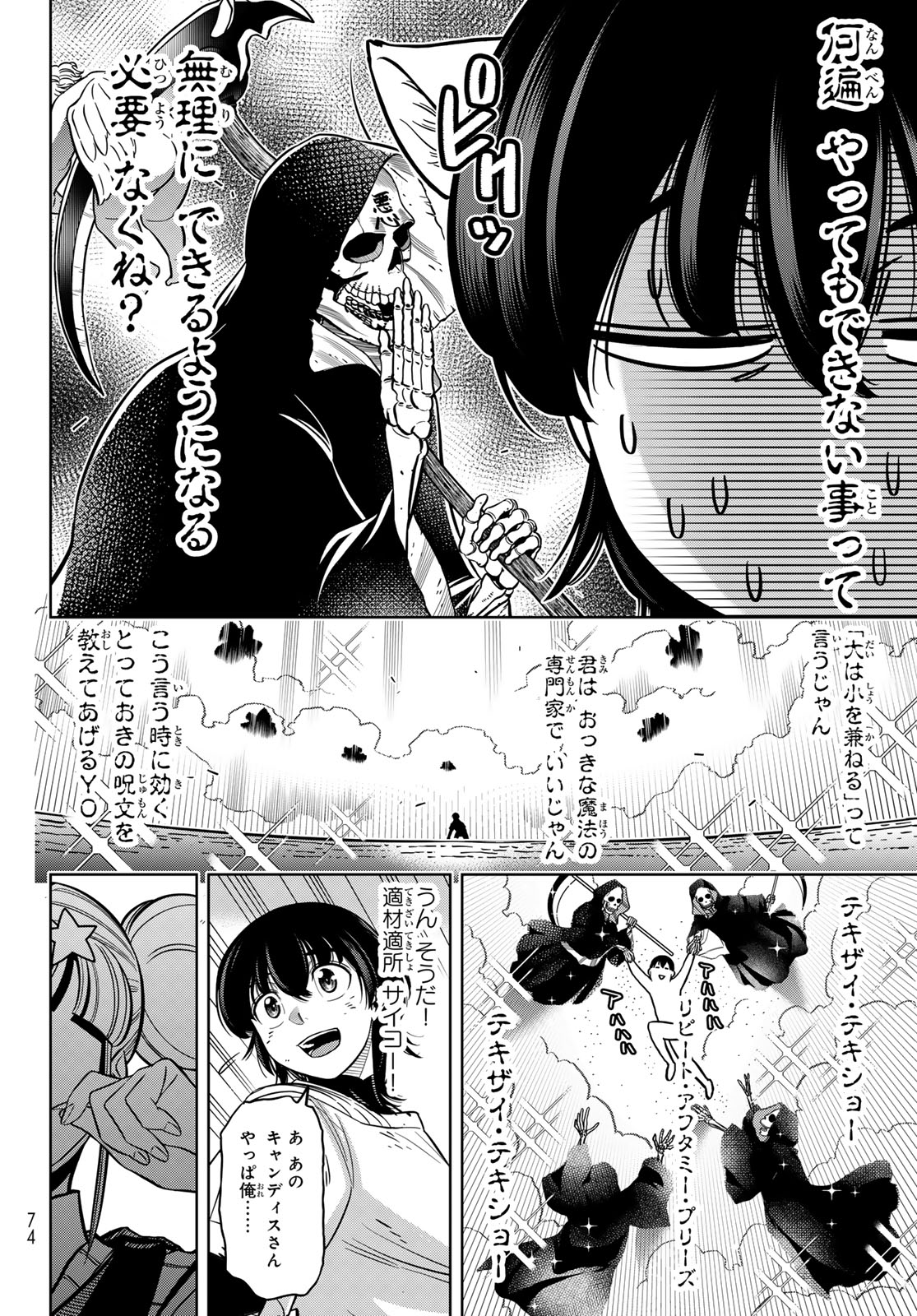 DT転生　～30歳まで童貞で転生したら、史上最強の魔法使いになりました！～ 第8話 - Page 10