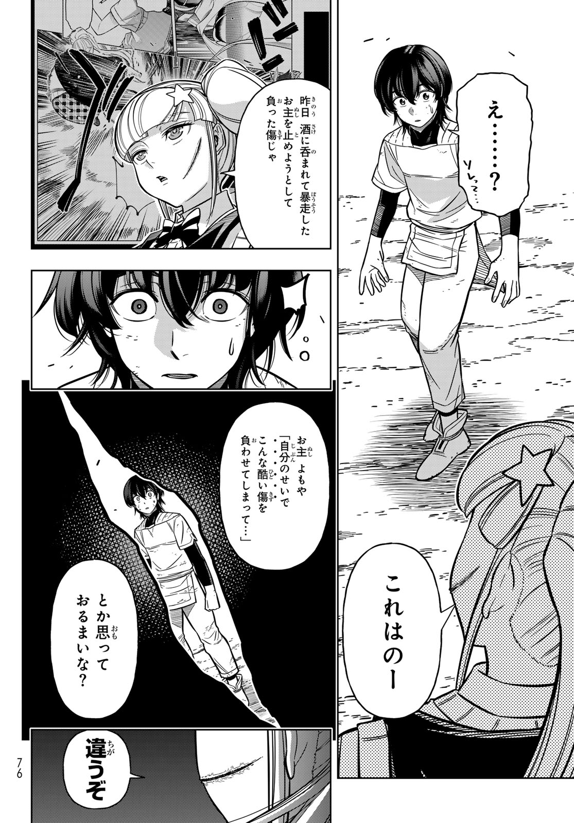 DT転生　～30歳まで童貞で転生したら、史上最強の魔法使いになりました！～ 第8話 - Page 12