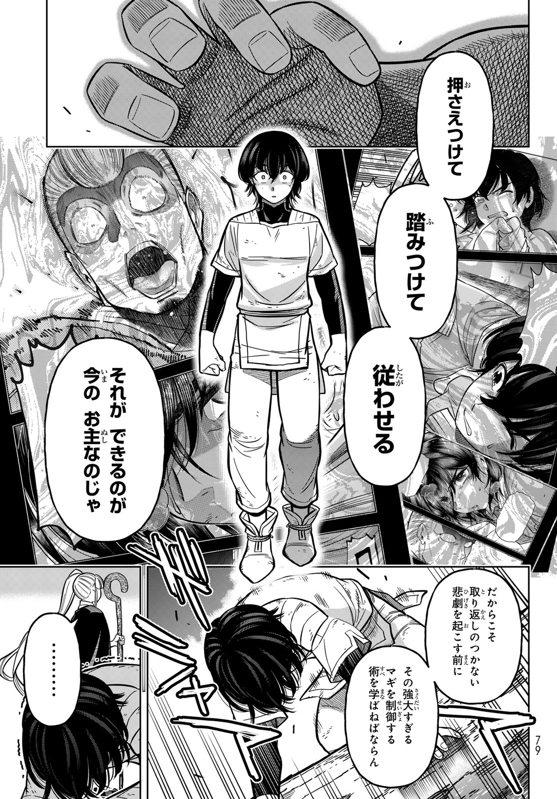 DT転生　～30歳まで童貞で転生したら、史上最強の魔法使いになりました！～ 第8話 - Page 15