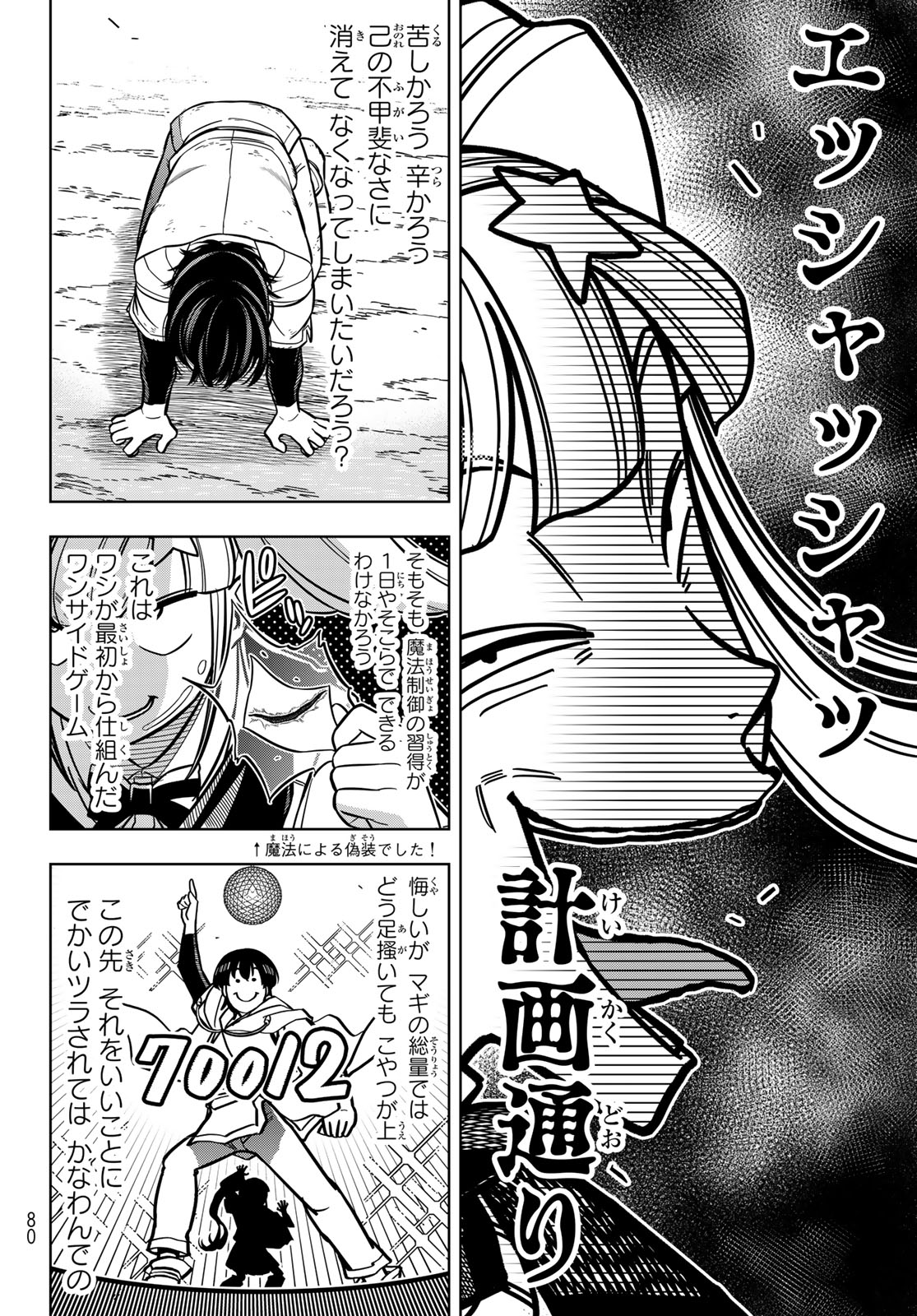 DT転生　～30歳まで童貞で転生したら、史上最強の魔法使いになりました！～ 第8話 - Page 16