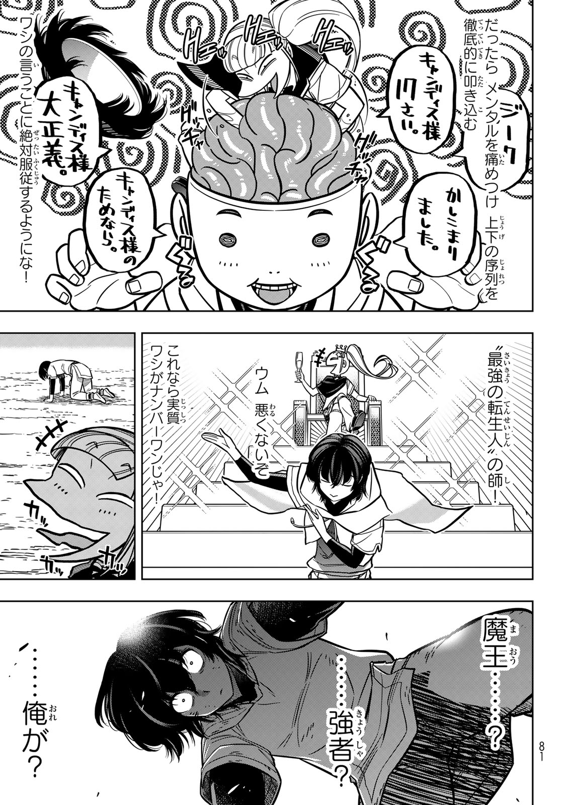 DT転生　～30歳まで童貞で転生したら、史上最強の魔法使いになりました！～ 第8話 - Page 17