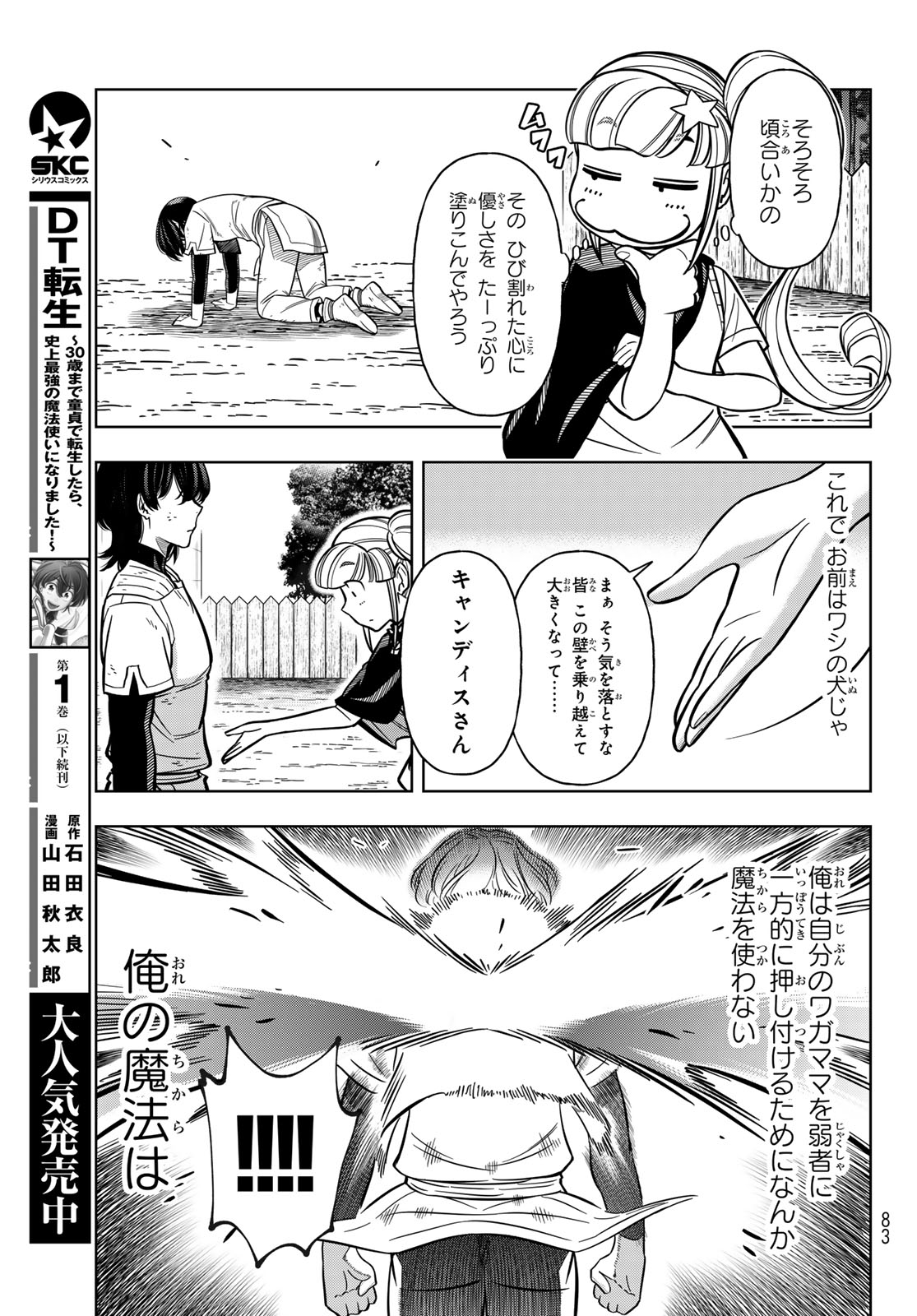 DT転生　～30歳まで童貞で転生したら、史上最強の魔法使いになりました！～ 第8話 - Page 19