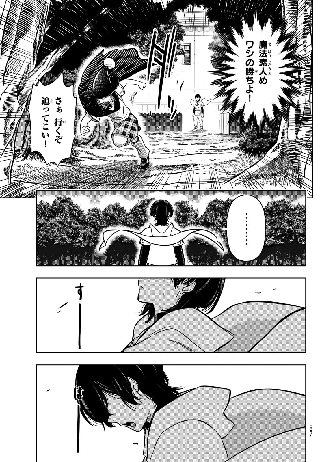 DT転生　～30歳まで童貞で転生したら、史上最強の魔法使いになりました！～ 第8話 - Page 23