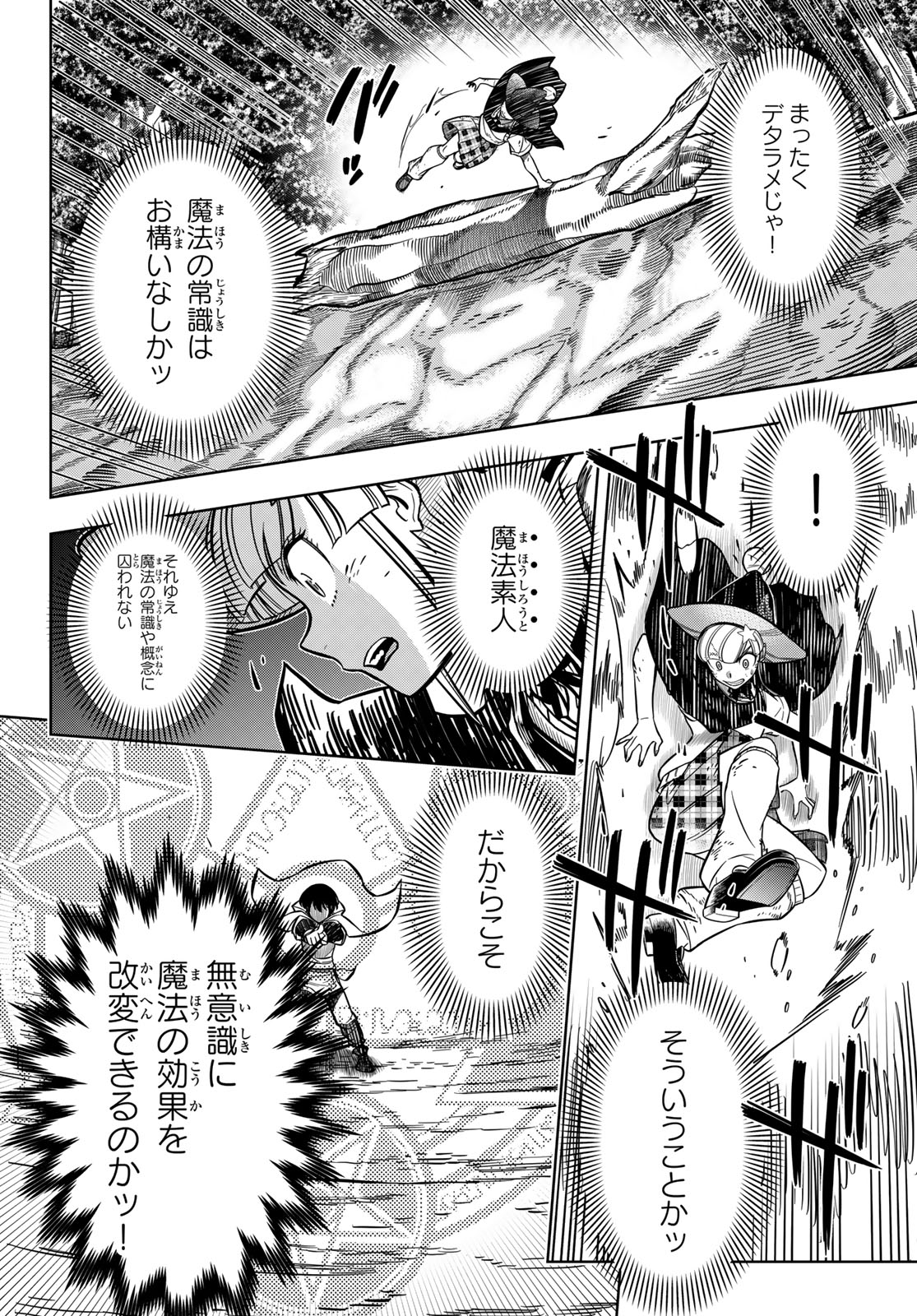 DT転生　～30歳まで童貞で転生したら、史上最強の魔法使いになりました！～ 第8話 - Page 28