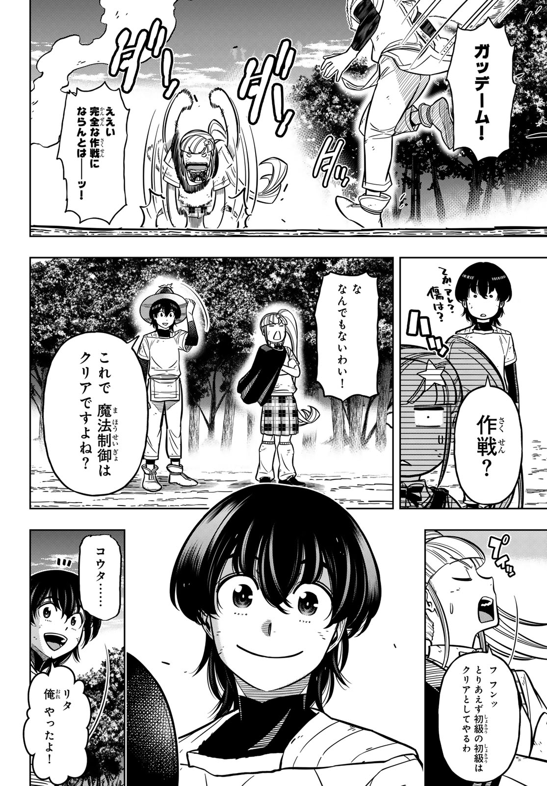 DT転生　～30歳まで童貞で転生したら、史上最強の魔法使いになりました！～ 第8話 - Page 32