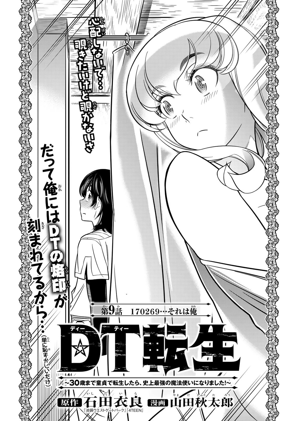 DT転生　～30歳まで童貞で転生したら、史上最強の魔法使いになりました！～ 第9話 - Page 2