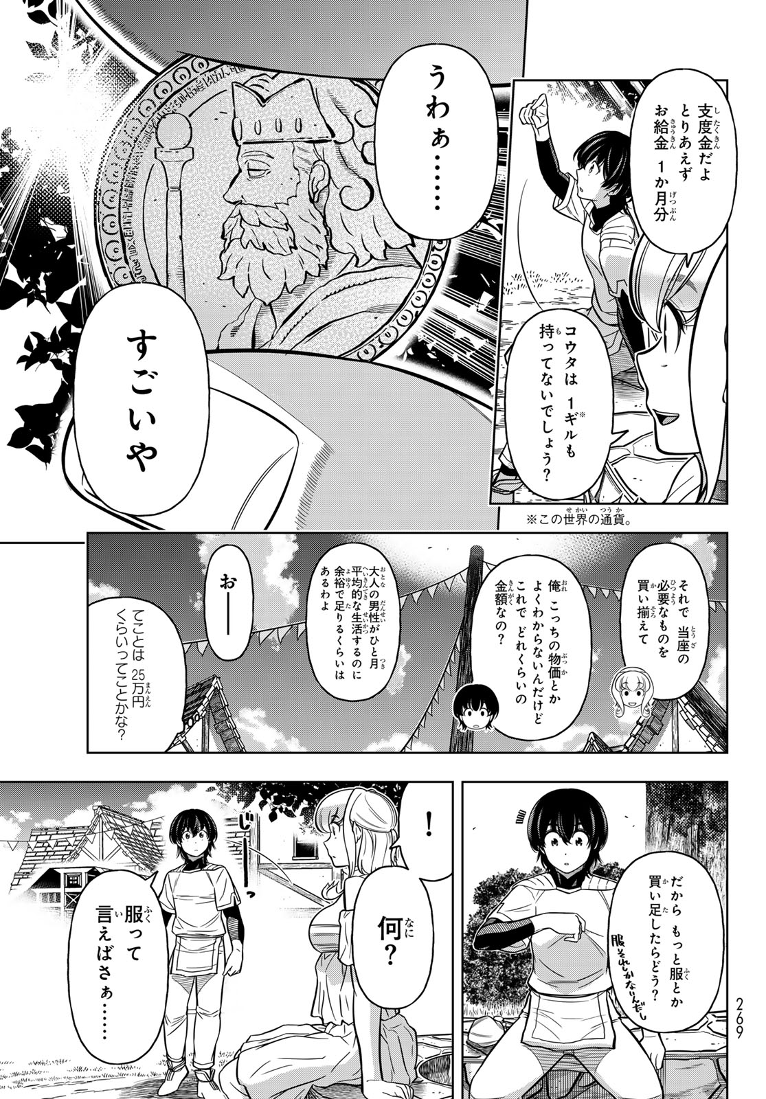 DT転生　～30歳まで童貞で転生したら、史上最強の魔法使いになりました！～ 第9話 - Page 5