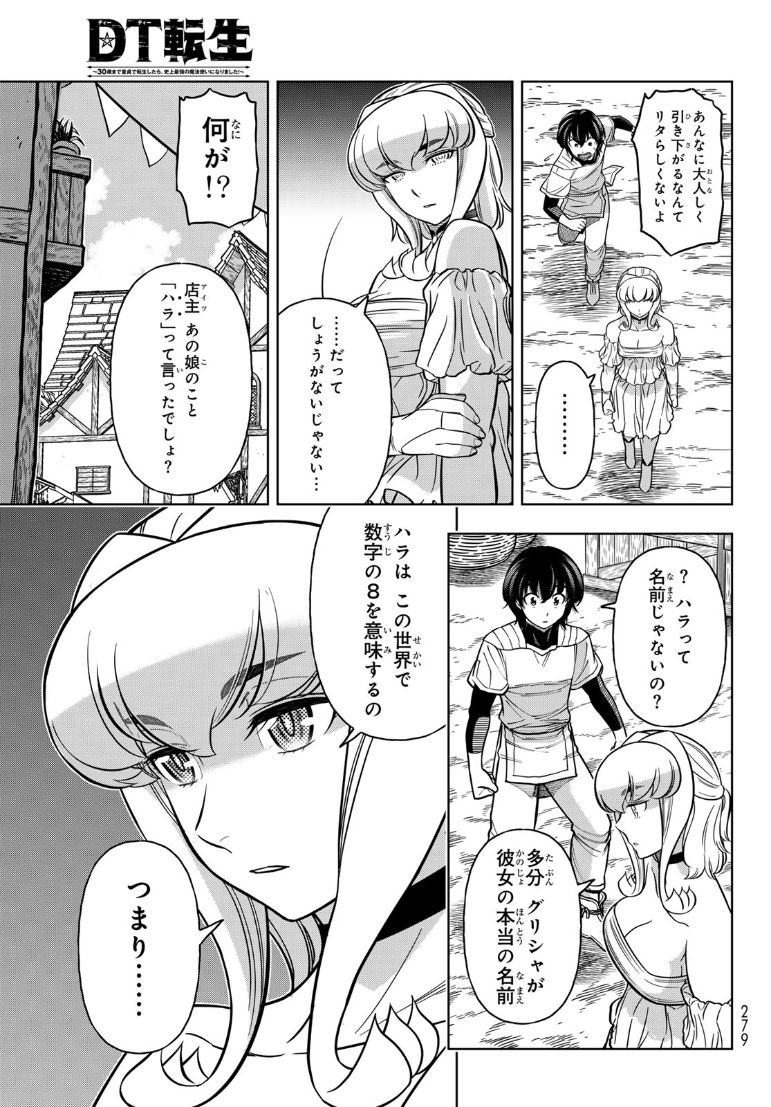 DT転生　～30歳まで童貞で転生したら、史上最強の魔法使いになりました！～ 第9話 - Page 15