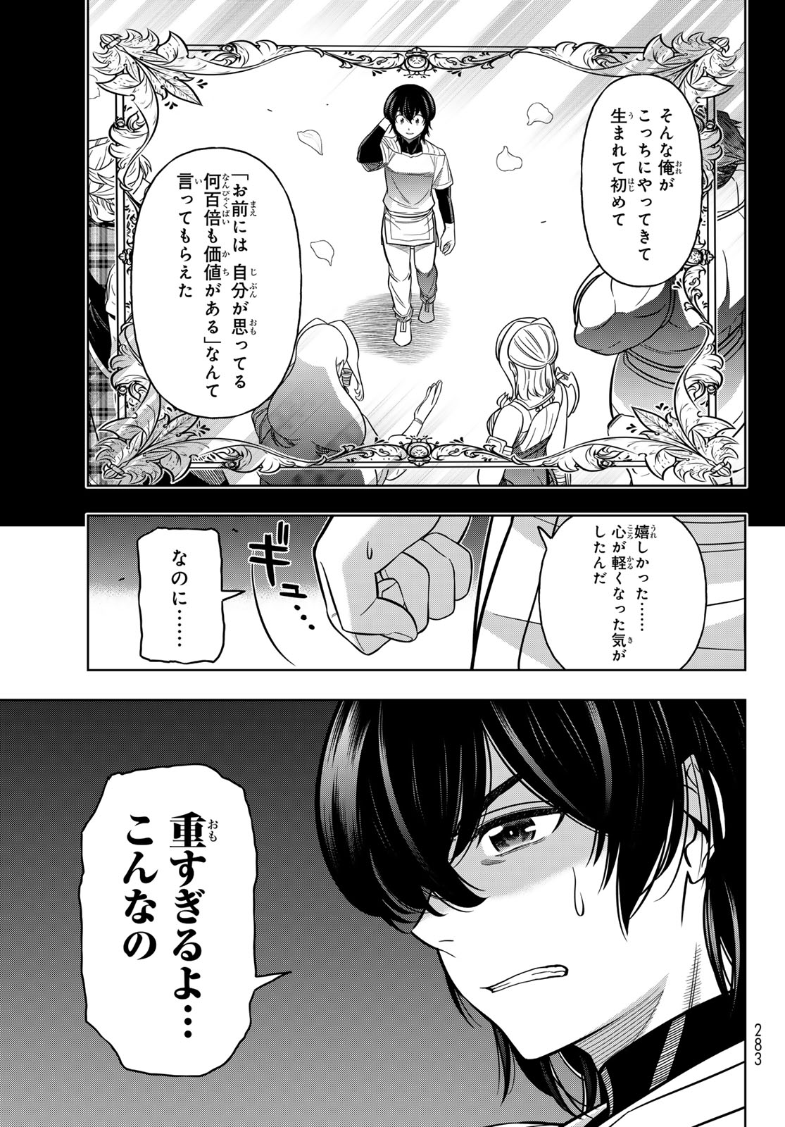 DT転生　～30歳まで童貞で転生したら、史上最強の魔法使いになりました！～ 第9話 - Page 19