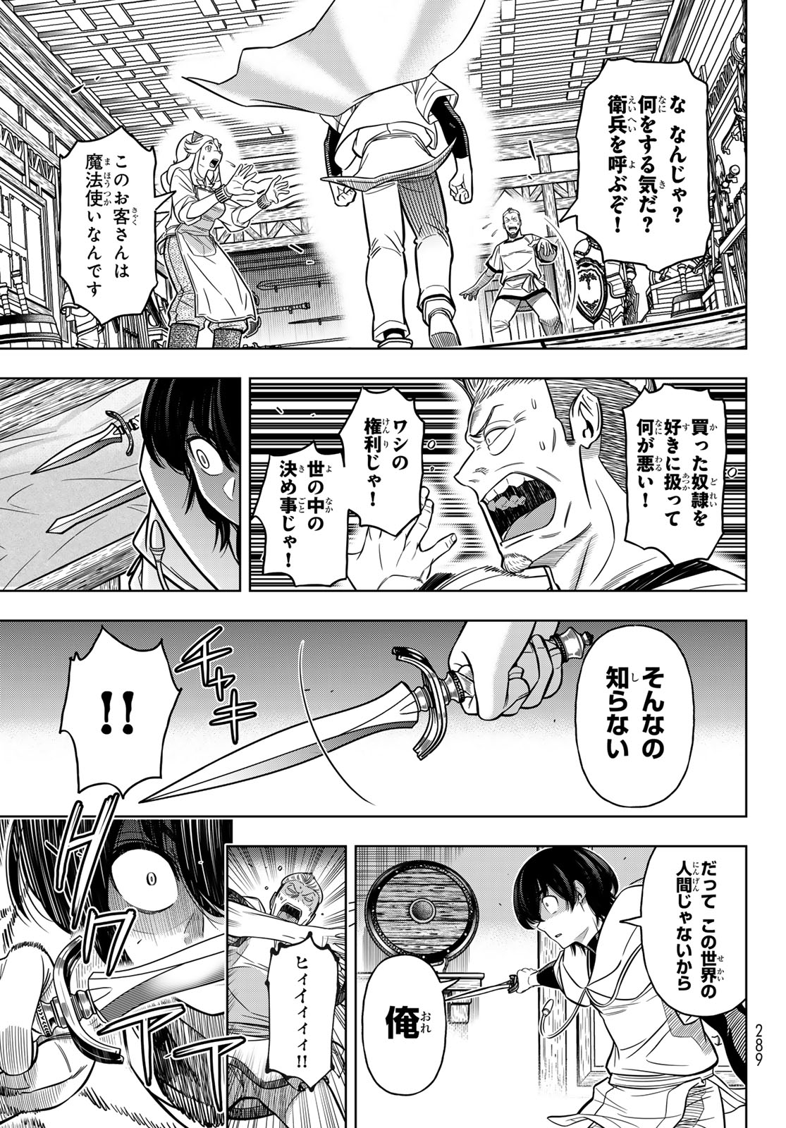 DT転生　～30歳まで童貞で転生したら、史上最強の魔法使いになりました！～ 第9話 - Page 25